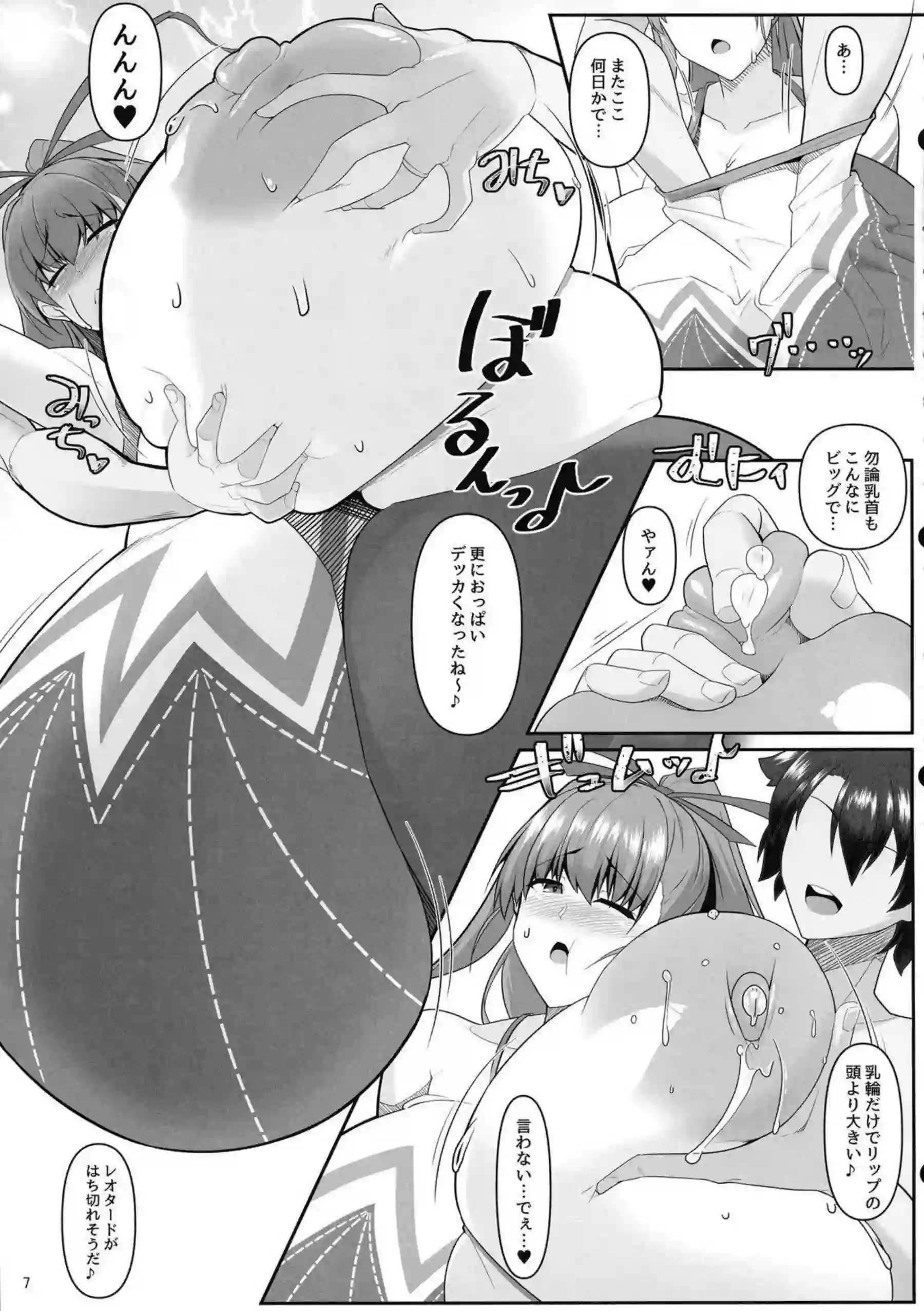 パッションリップが臨月ボディで母乳プレイ！ マスターとイチャイチャ爆乳セックス！ - PAGE 006