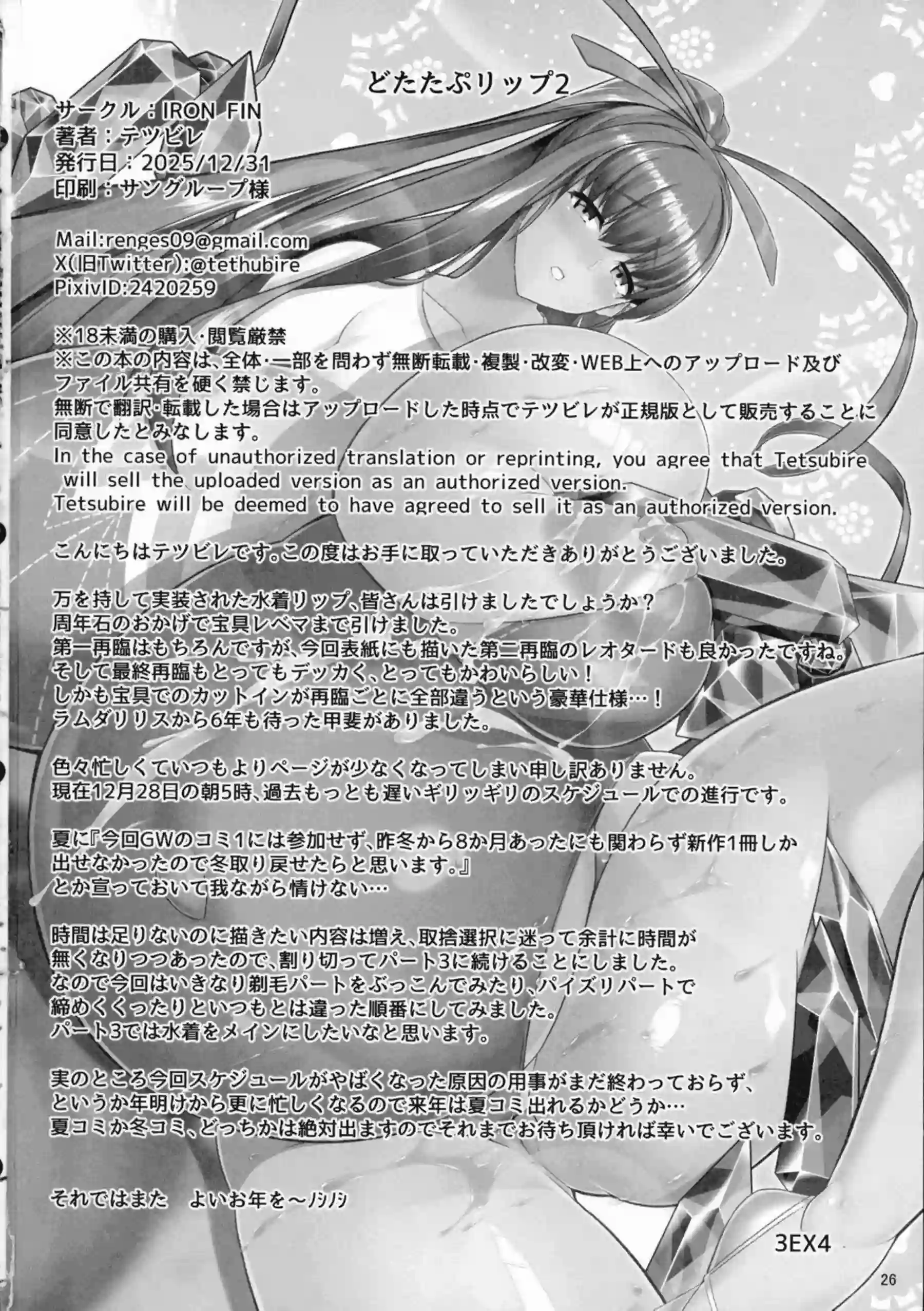 パッションリップが臨月ボディで母乳プレイ！ マスターとイチャイチャ爆乳セックス！ - PAGE 025