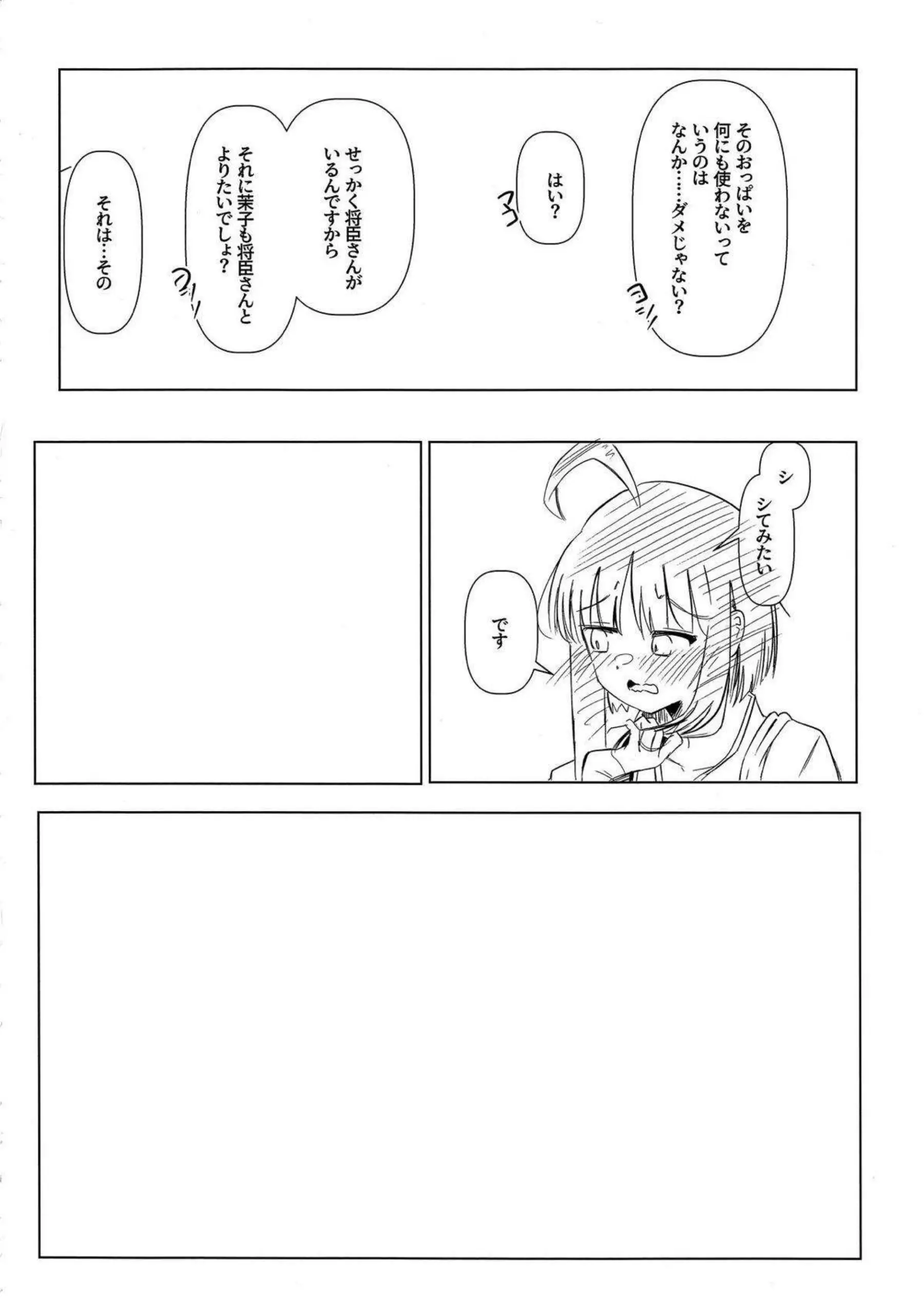 常陸茉子と朝武芳乃とムラサメがヨシマコ調教！ くノ一忍者エッチ満載！ - PAGE 005