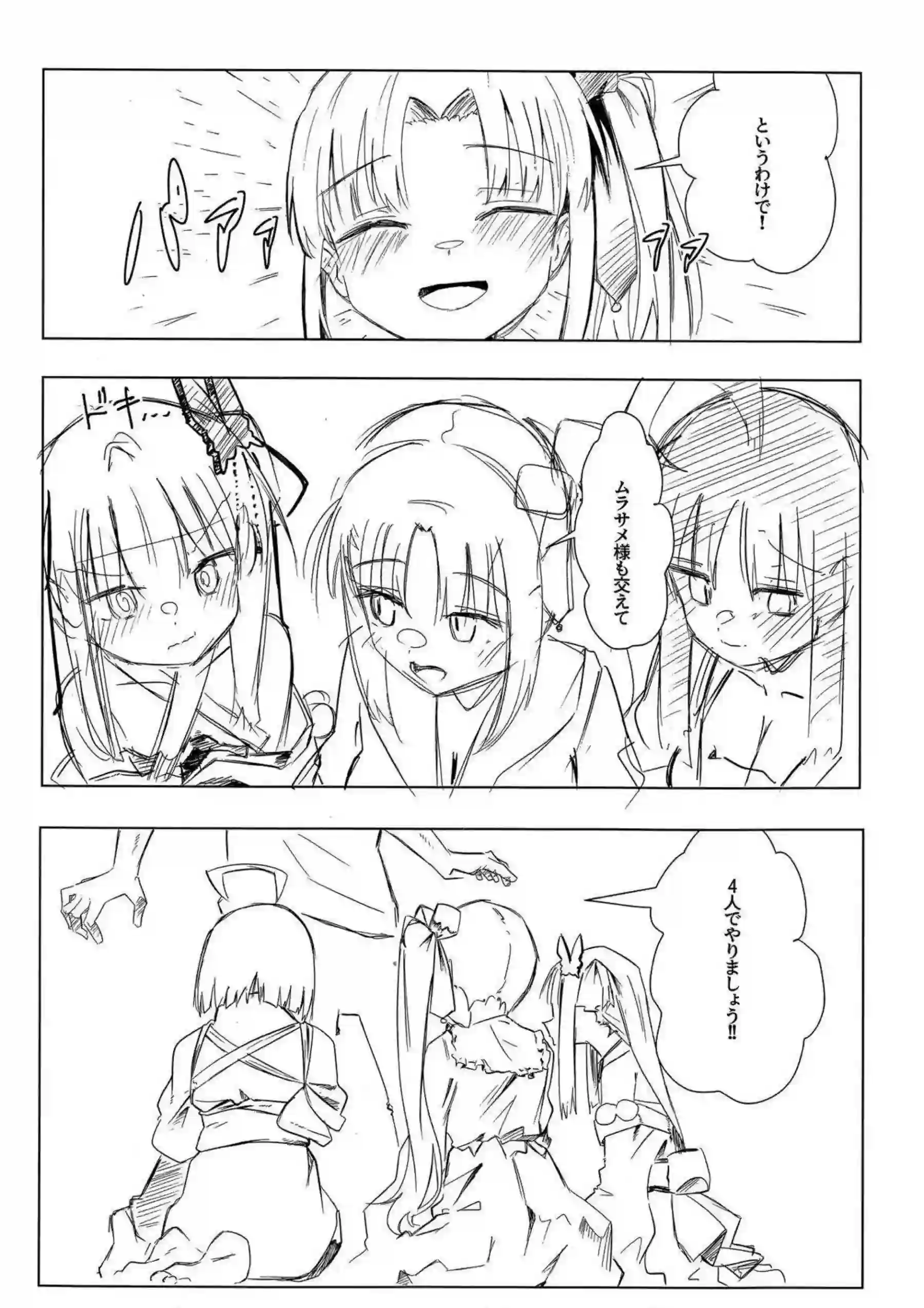 常陸茉子と朝武芳乃とムラサメがヨシマコ調教！ くノ一忍者エッチ満載！ - PAGE 006