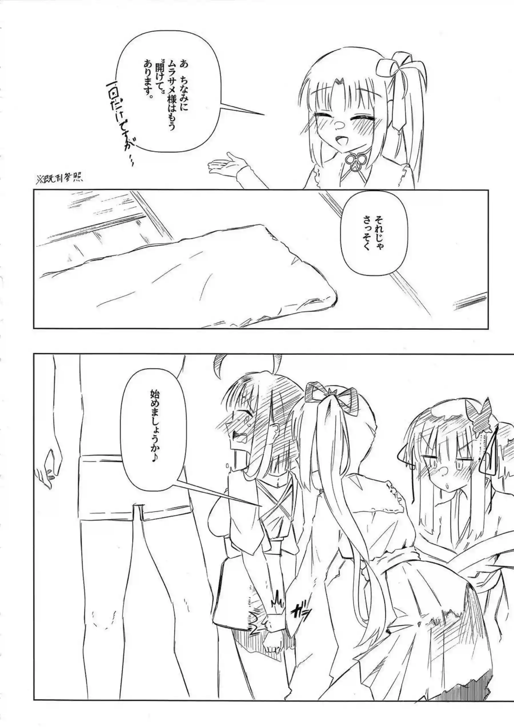 常陸茉子と朝武芳乃とムラサメがヨシマコ調教！ くノ一忍者エッチ満載！ - PAGE 007