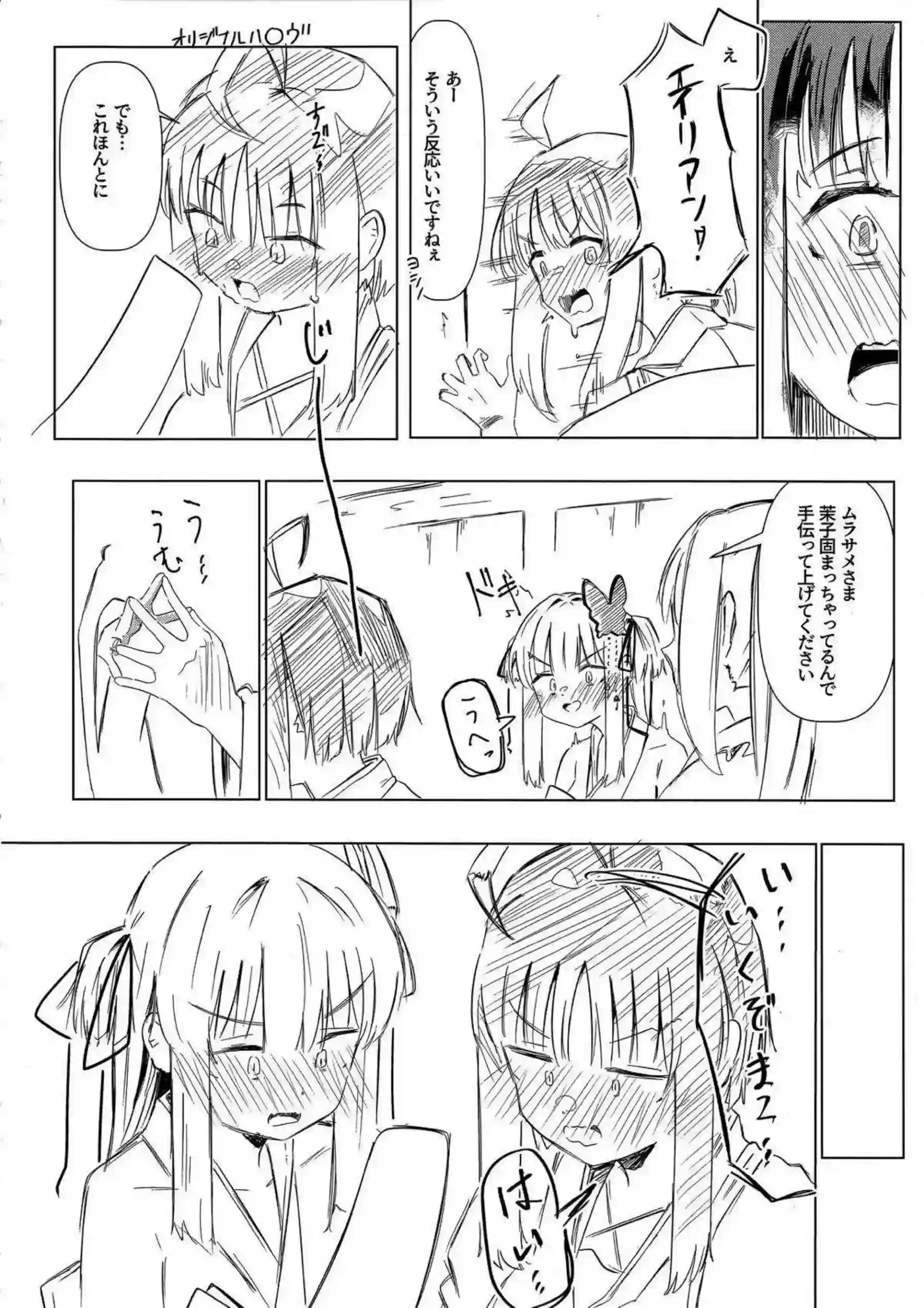 常陸茉子と朝武芳乃とムラサメがヨシマコ調教！ くノ一忍者エッチ満載！ - PAGE 009