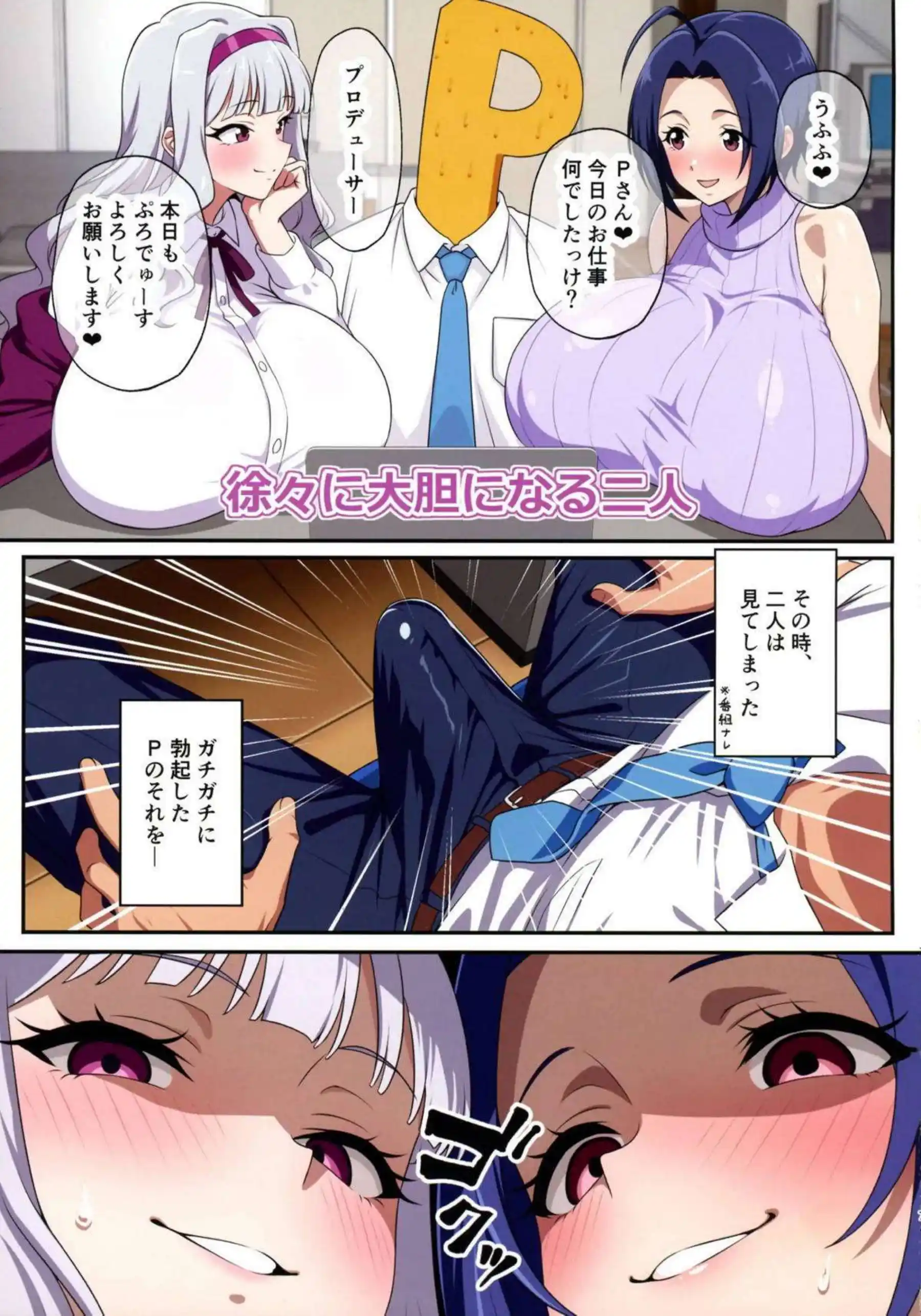 四条貴音と三浦あずさが爆乳ドスケベコスプレ！ 急変ボディでアイドル乱交！ - PAGE 005