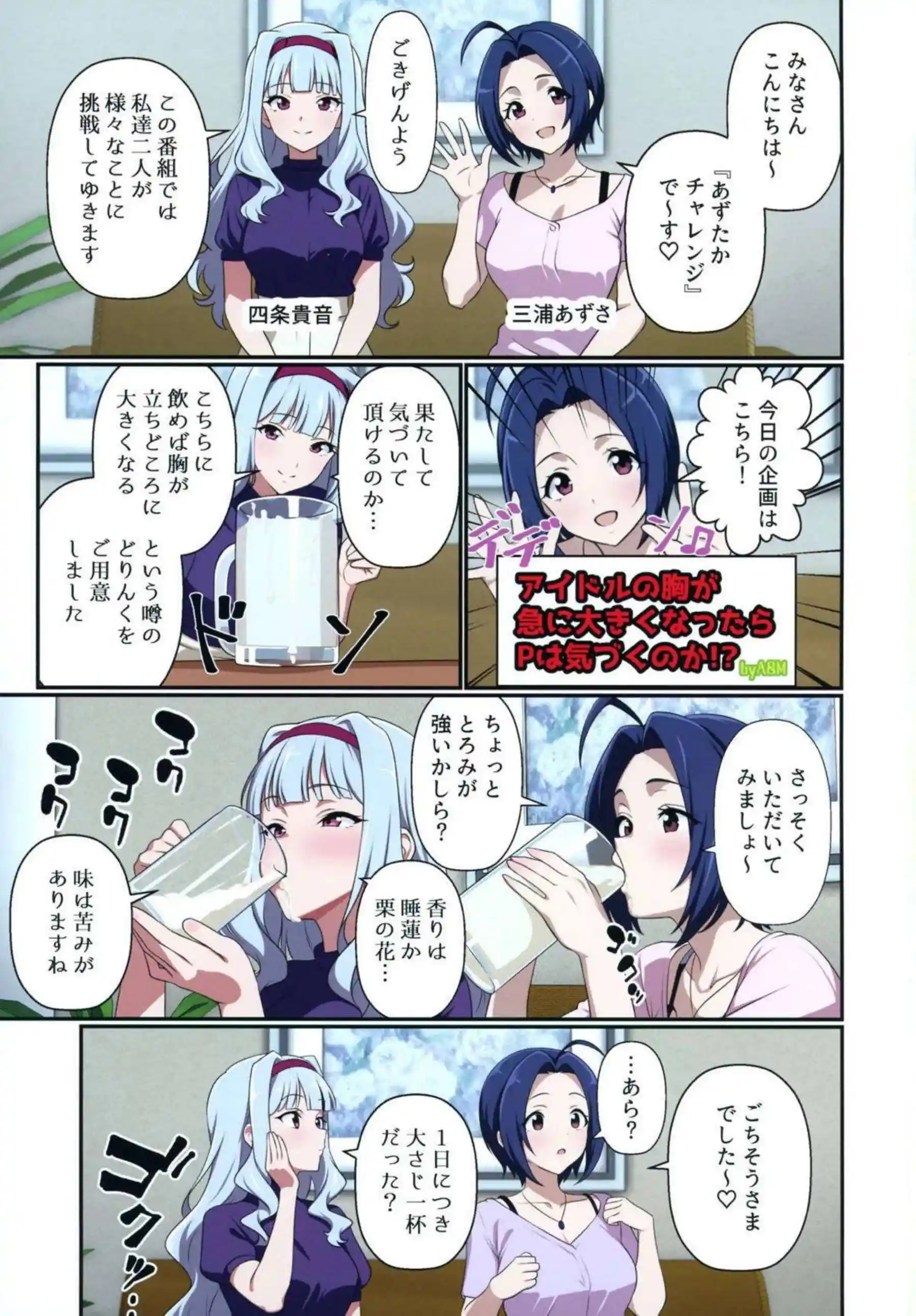四条貴音と三浦あずさが爆乳ドスケベコスプレ！ 急変ボディでアイドル乱交！ - PAGE 027