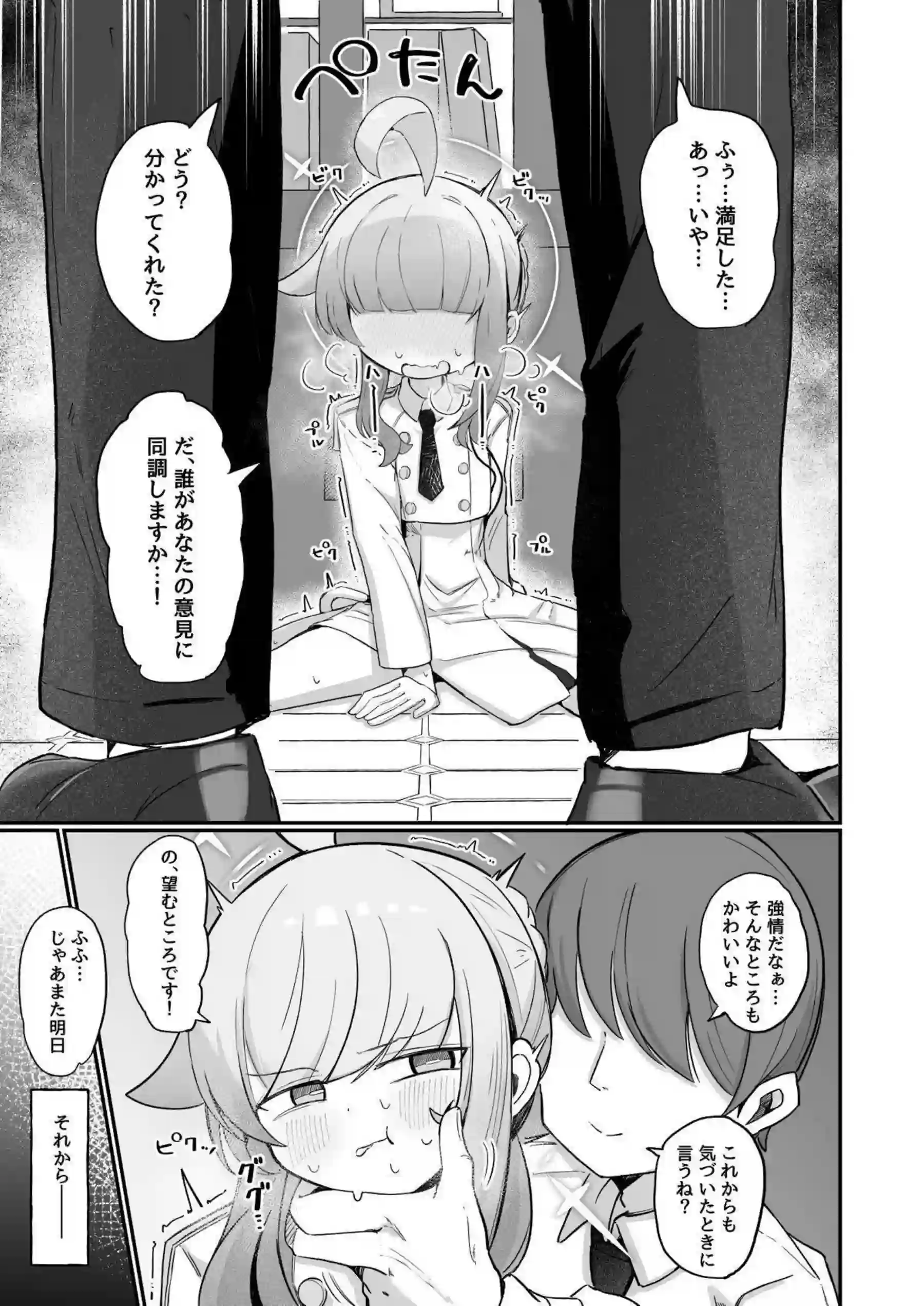 不知火カヤが先生にかわいいを囁かれ堕ちる！ 橘ノゾミも加わり甘々エッチ！ - PAGE 004