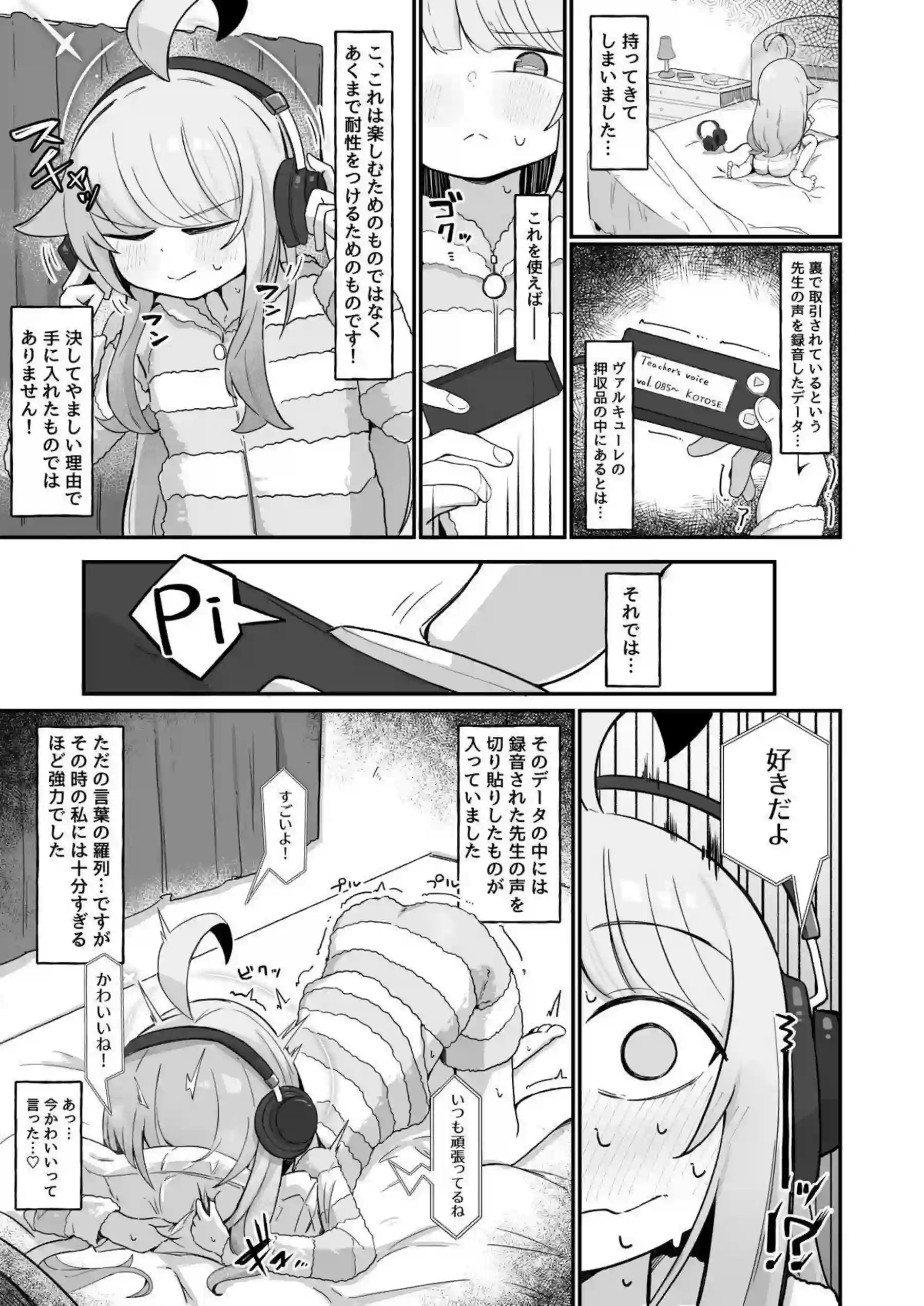 不知火カヤが先生にかわいいを囁かれ堕ちる！ 橘ノゾミも加わり甘々エッチ！ - PAGE 006