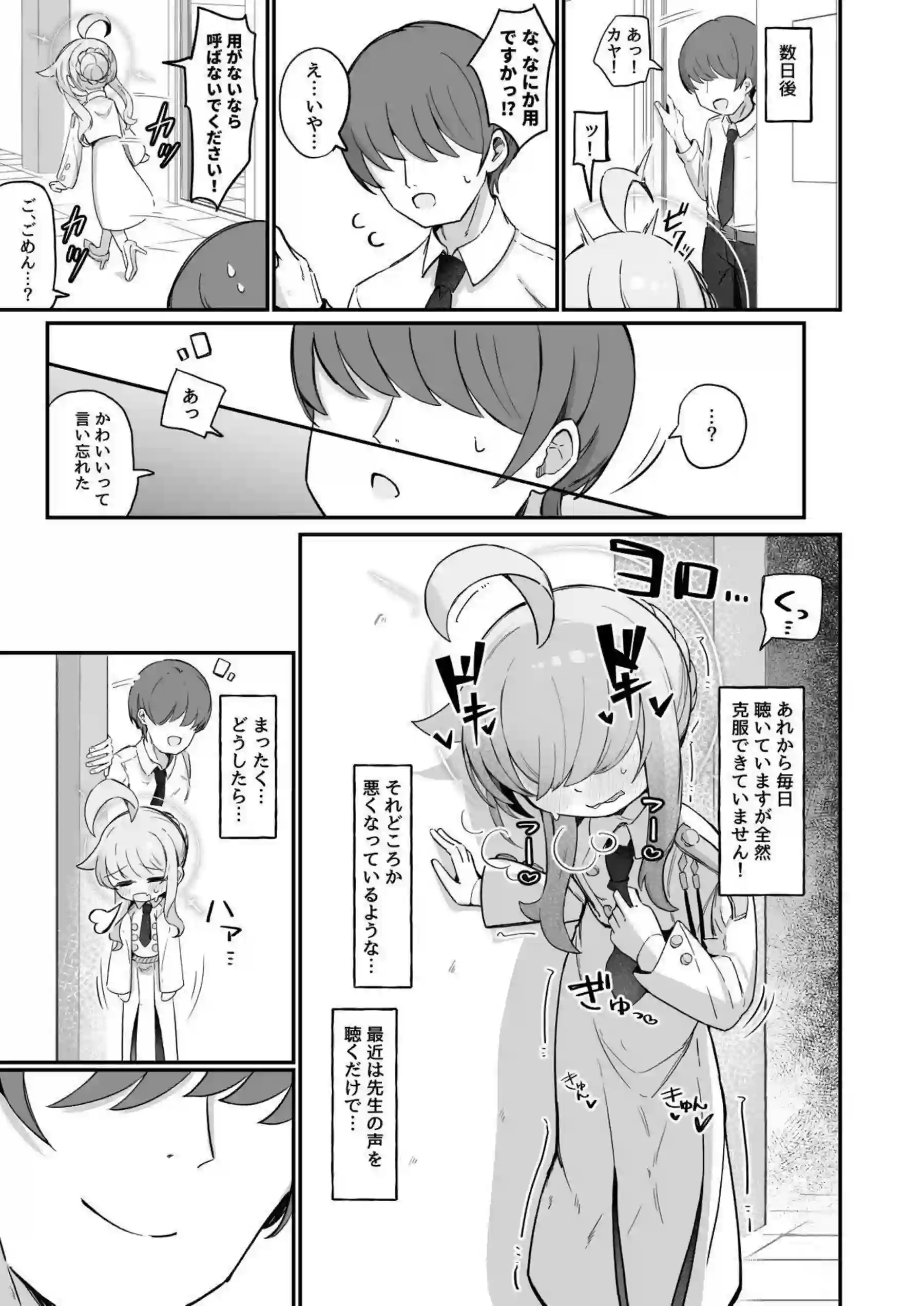不知火カヤが先生にかわいいを囁かれ堕ちる！ 橘ノゾミも加わり甘々エッチ！ - PAGE 012