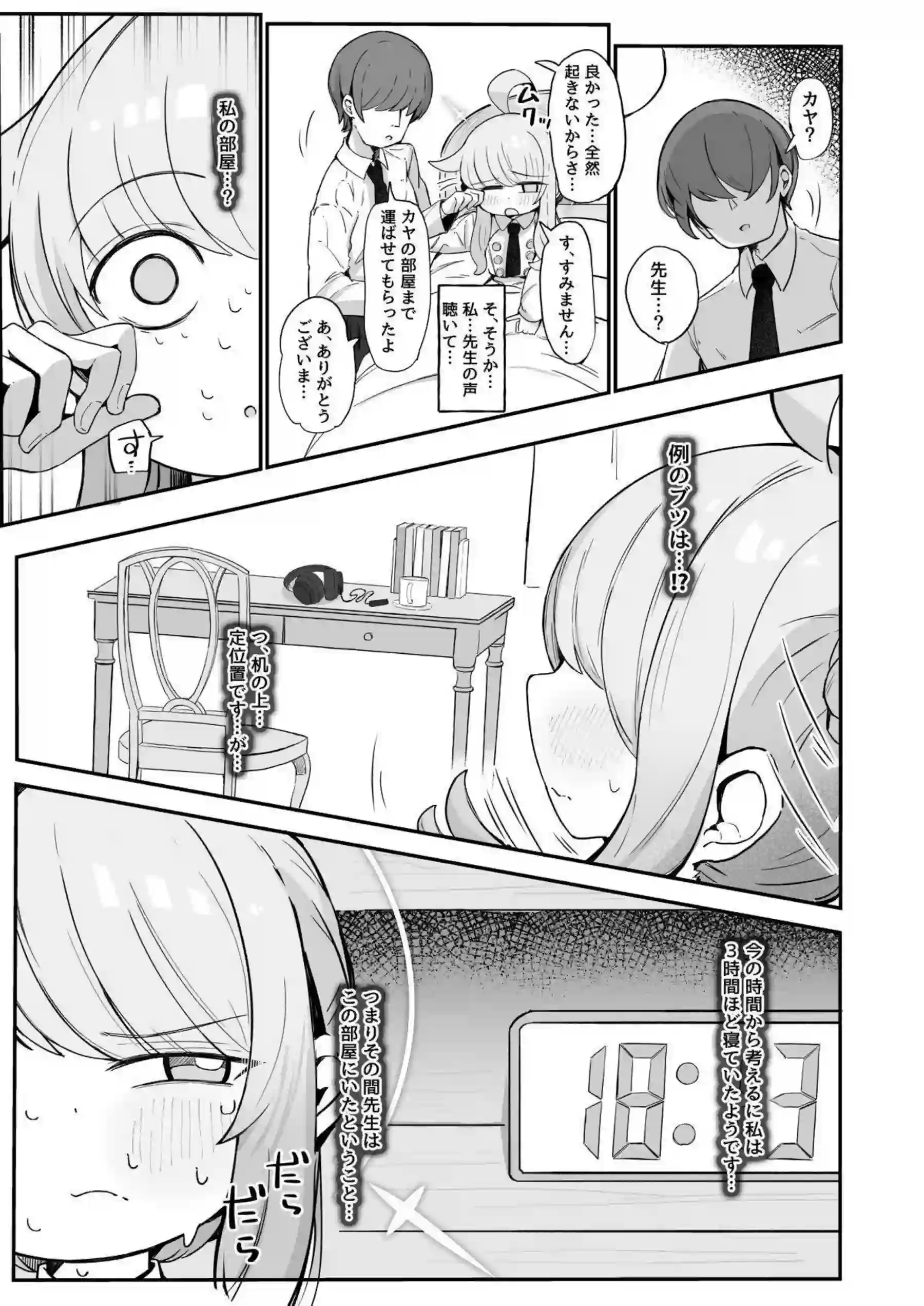 不知火カヤが先生にかわいいを囁かれ堕ちる！ 橘ノゾミも加わり甘々エッチ！ - PAGE 014
