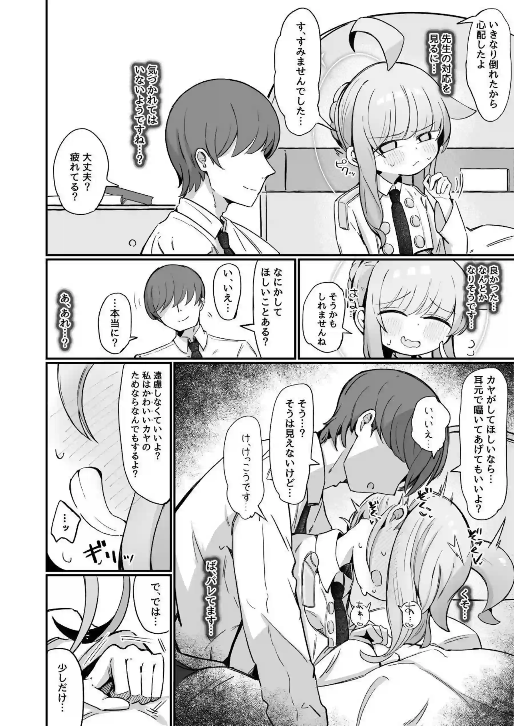 不知火カヤが先生にかわいいを囁かれ堕ちる！ 橘ノゾミも加わり甘々エッチ！ - PAGE 015