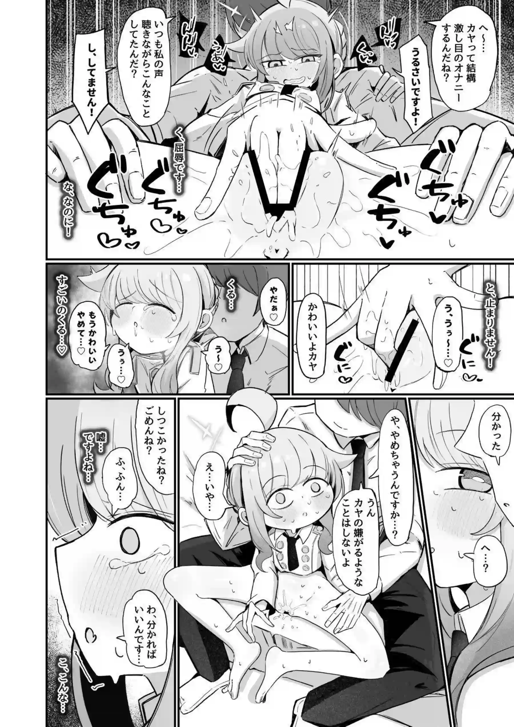 不知火カヤが先生にかわいいを囁かれ堕ちる！ 橘ノゾミも加わり甘々エッチ！ - PAGE 019