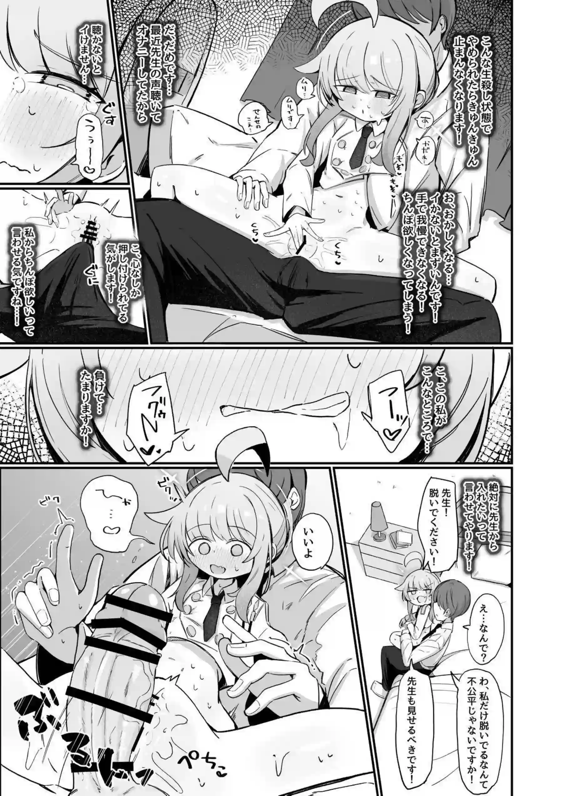 不知火カヤが先生にかわいいを囁かれ堕ちる！ 橘ノゾミも加わり甘々エッチ！ - PAGE 020