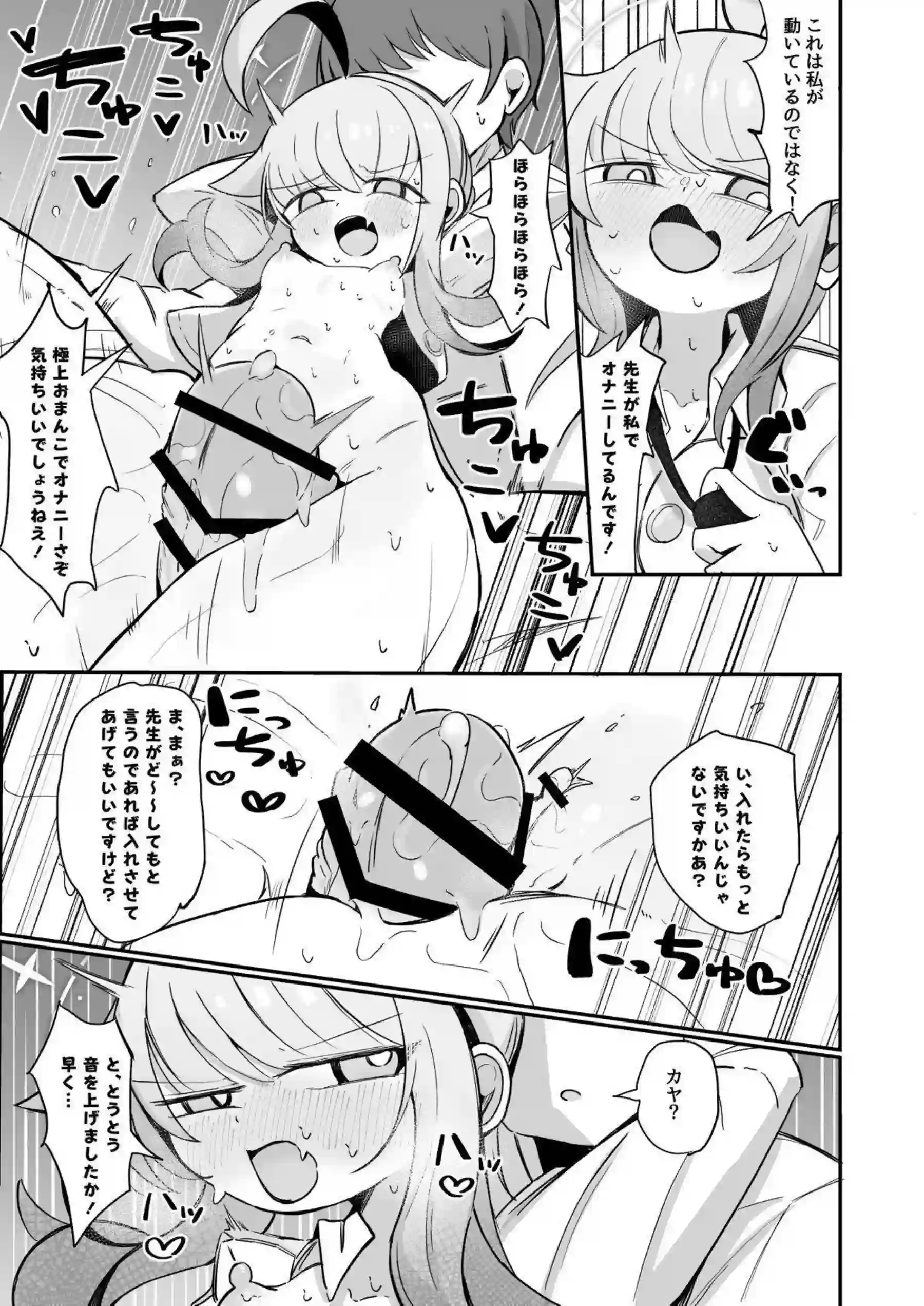 不知火カヤが先生にかわいいを囁かれ堕ちる！ 橘ノゾミも加わり甘々エッチ！ - PAGE 022
