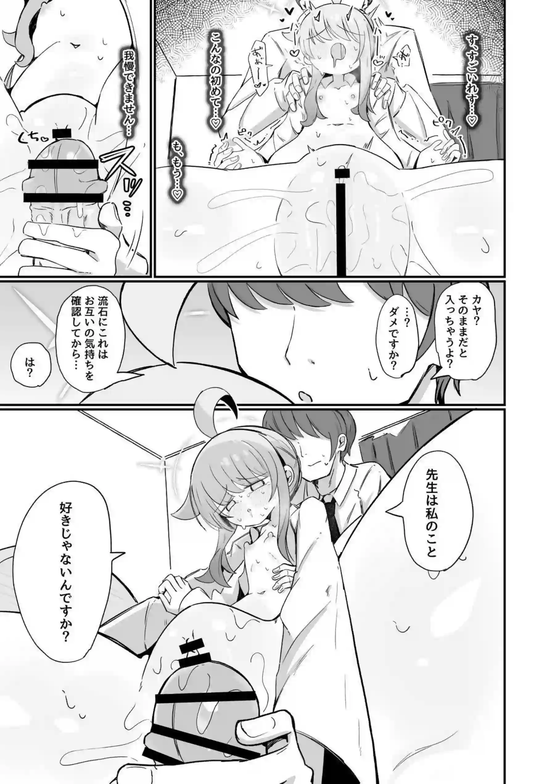 不知火カヤが先生にかわいいを囁かれ堕ちる！ 橘ノゾミも加わり甘々エッチ！ - PAGE 024