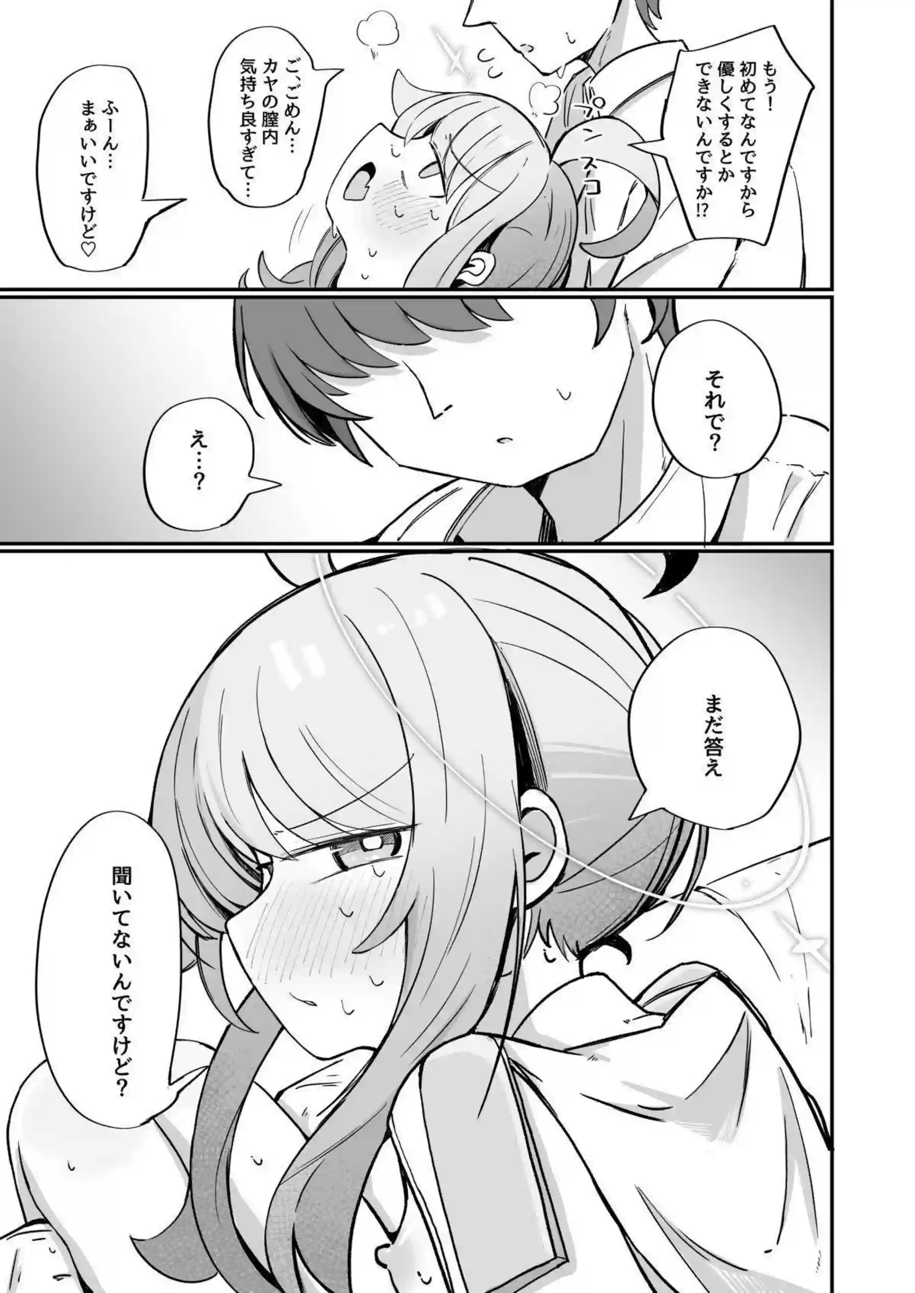 不知火カヤが先生にかわいいを囁かれ堕ちる！ 橘ノゾミも加わり甘々エッチ！ - PAGE 028