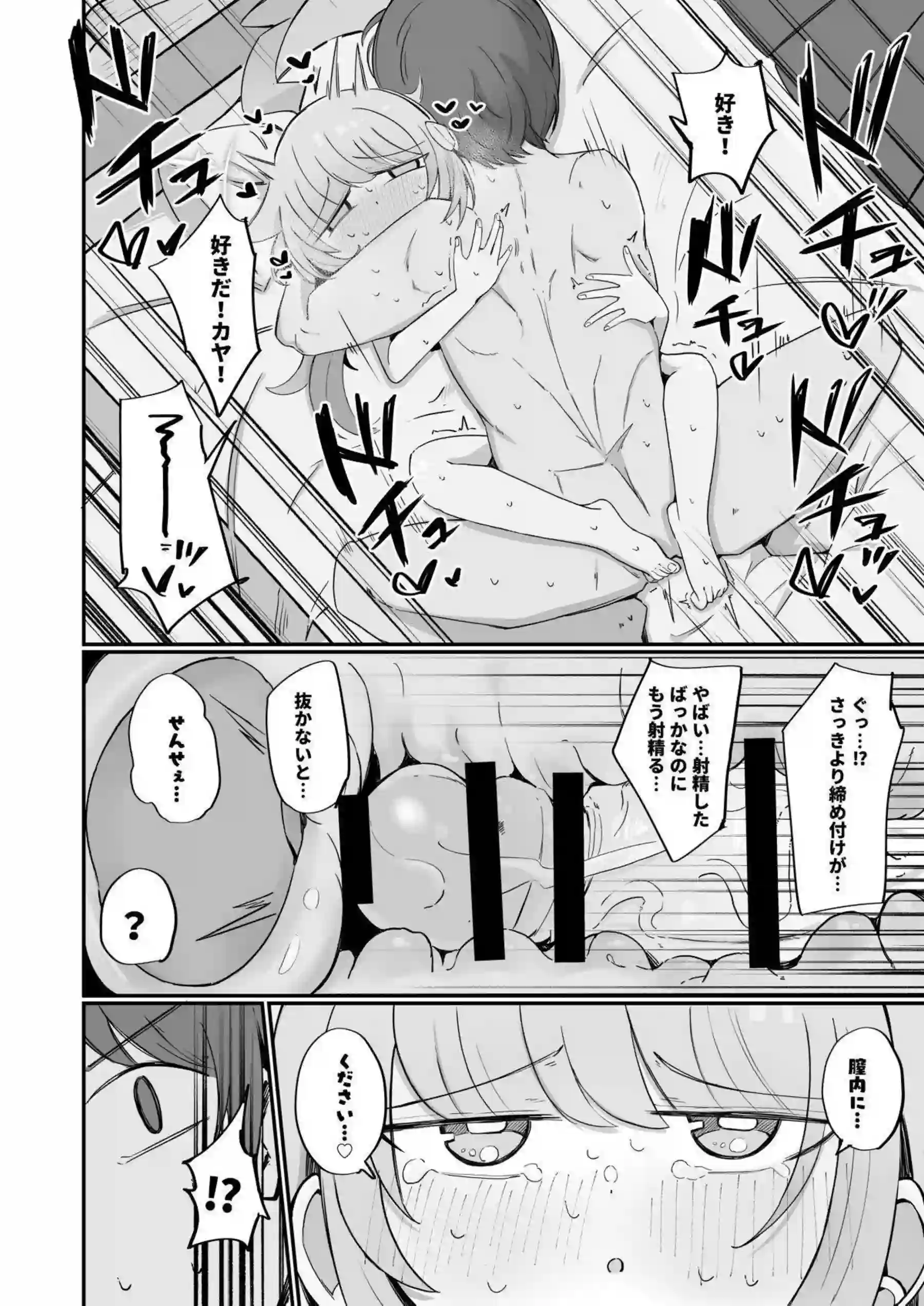 不知火カヤが先生にかわいいを囁かれ堕ちる！ 橘ノゾミも加わり甘々エッチ！ - PAGE 029