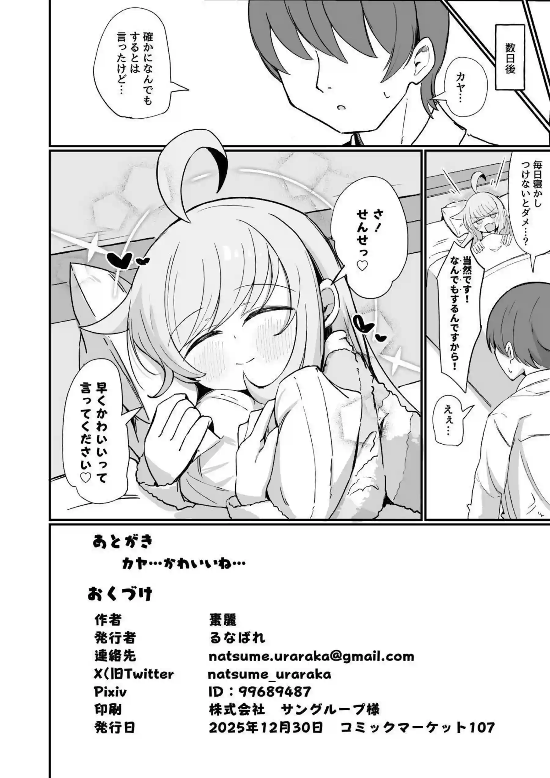 不知火カヤが先生にかわいいを囁かれ堕ちる！ 橘ノゾミも加わり甘々エッチ！ - PAGE 033