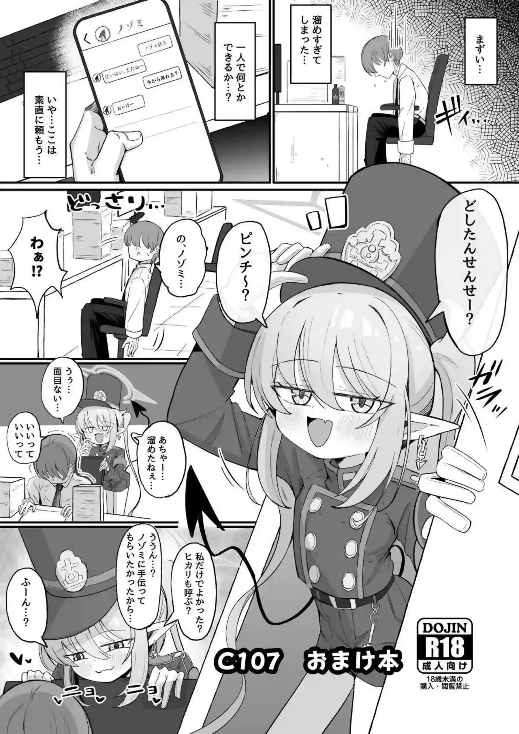 不知火カヤが先生にかわいいを囁かれ堕ちる！ 橘ノゾミも加わり甘々エッチ！ - PAGE 035