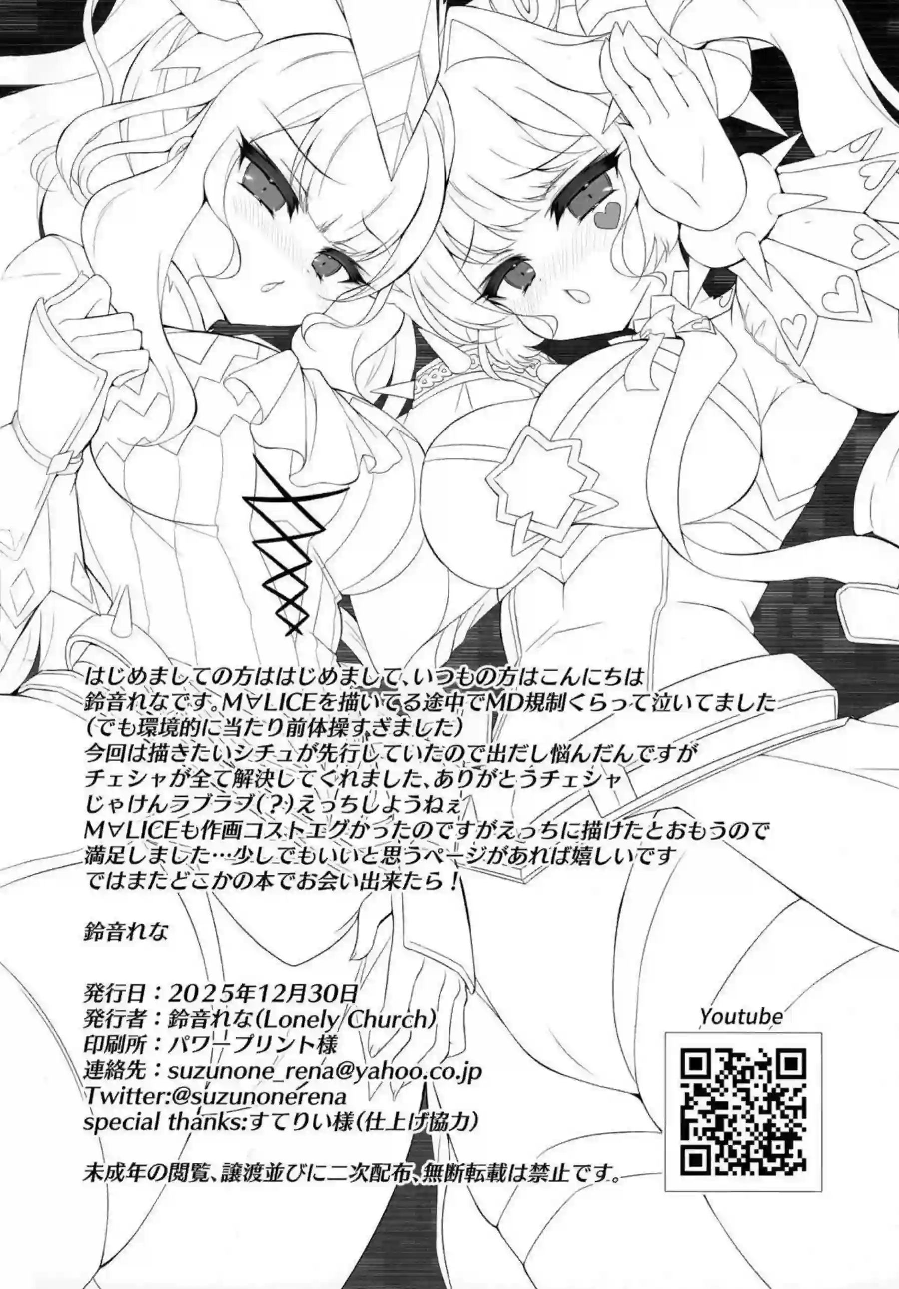 M∀LICEカードたちがハックファック！ チェシャ猫らによる狂気エロ！ - PAGE 021