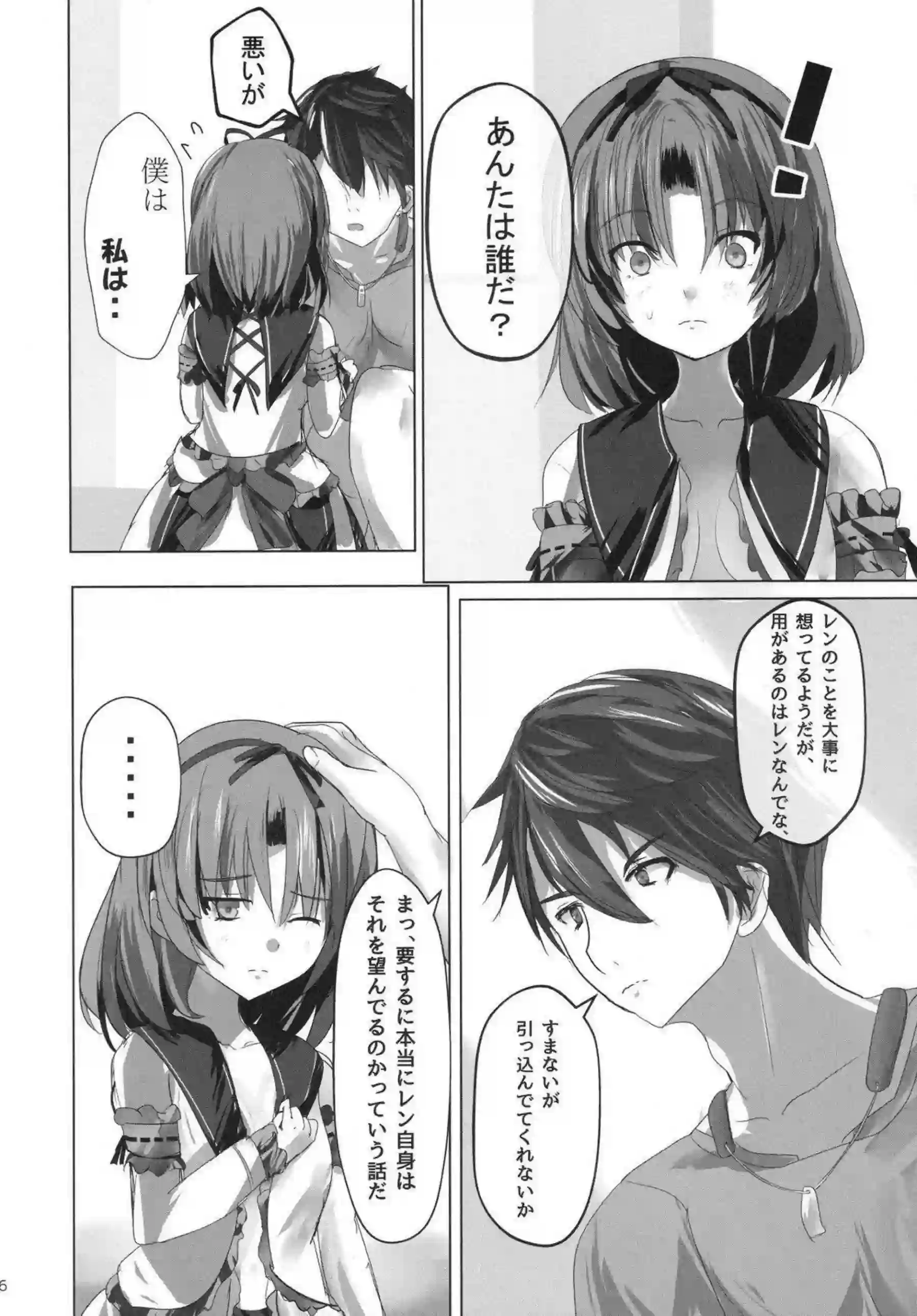 レン・ブライトがトリロジーで魅せる！ 黎の軌跡ヒロイン大活躍エッチ！ - PAGE 005
