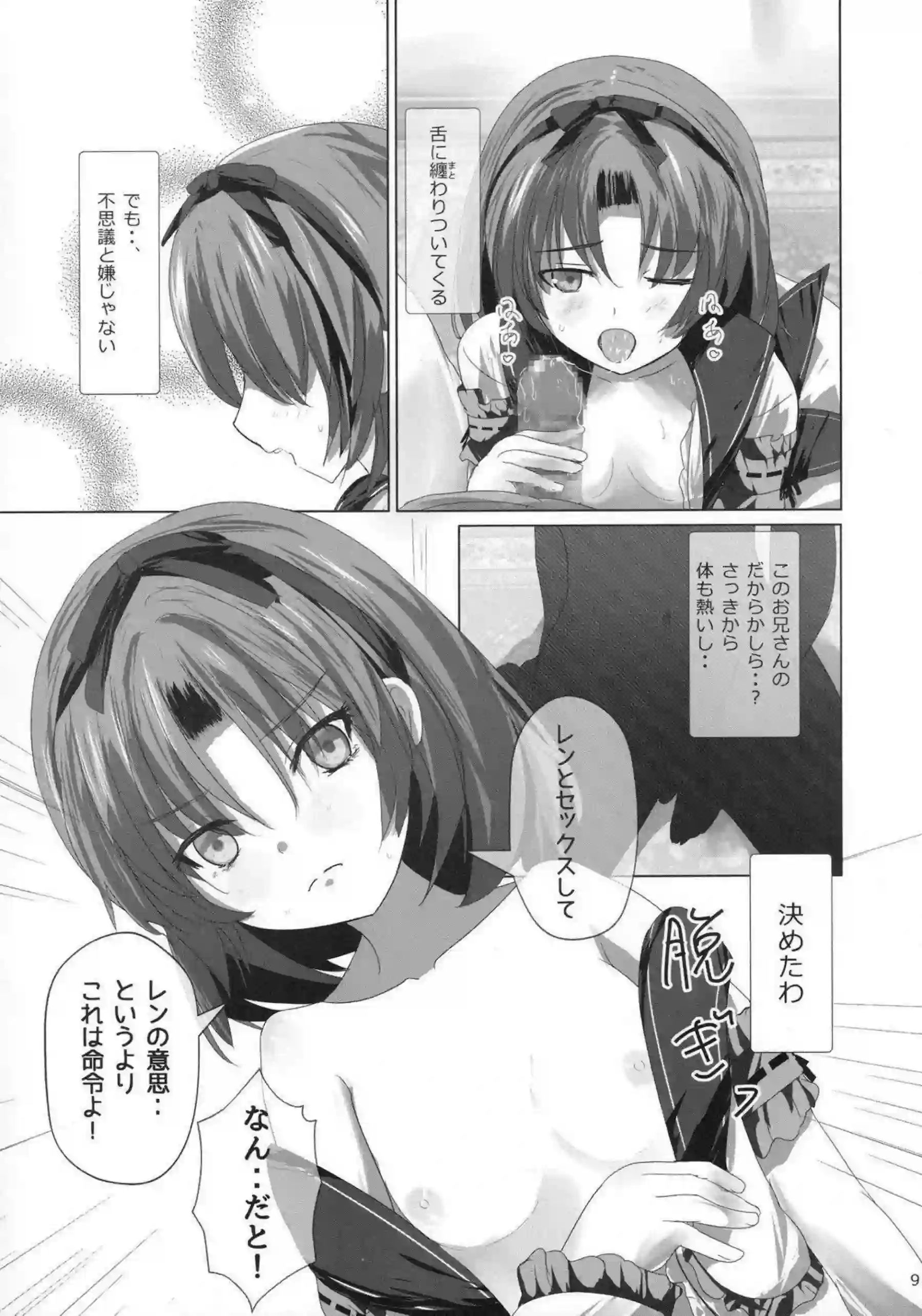 レン・ブライトがトリロジーで魅せる！ 黎の軌跡ヒロイン大活躍エッチ！ - PAGE 008