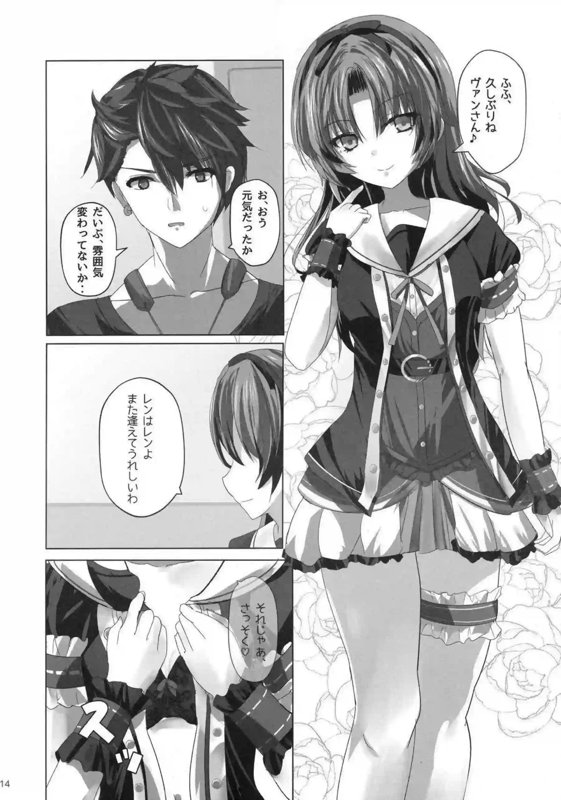 レン・ブライトがトリロジーで魅せる！ 黎の軌跡ヒロイン大活躍エッチ！ - PAGE 013