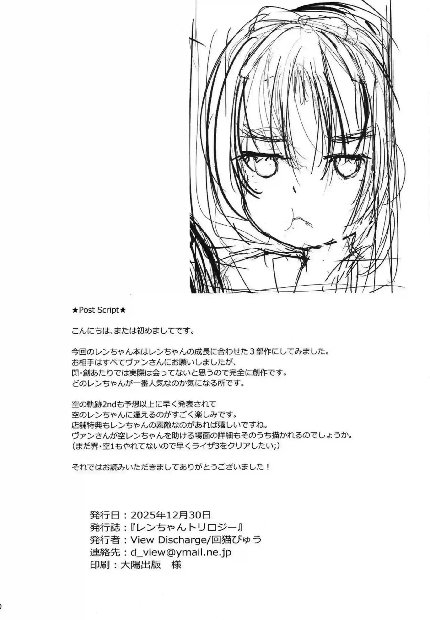 レン・ブライトがトリロジーで魅せる！ 黎の軌跡ヒロイン大活躍エッチ！ - PAGE 029