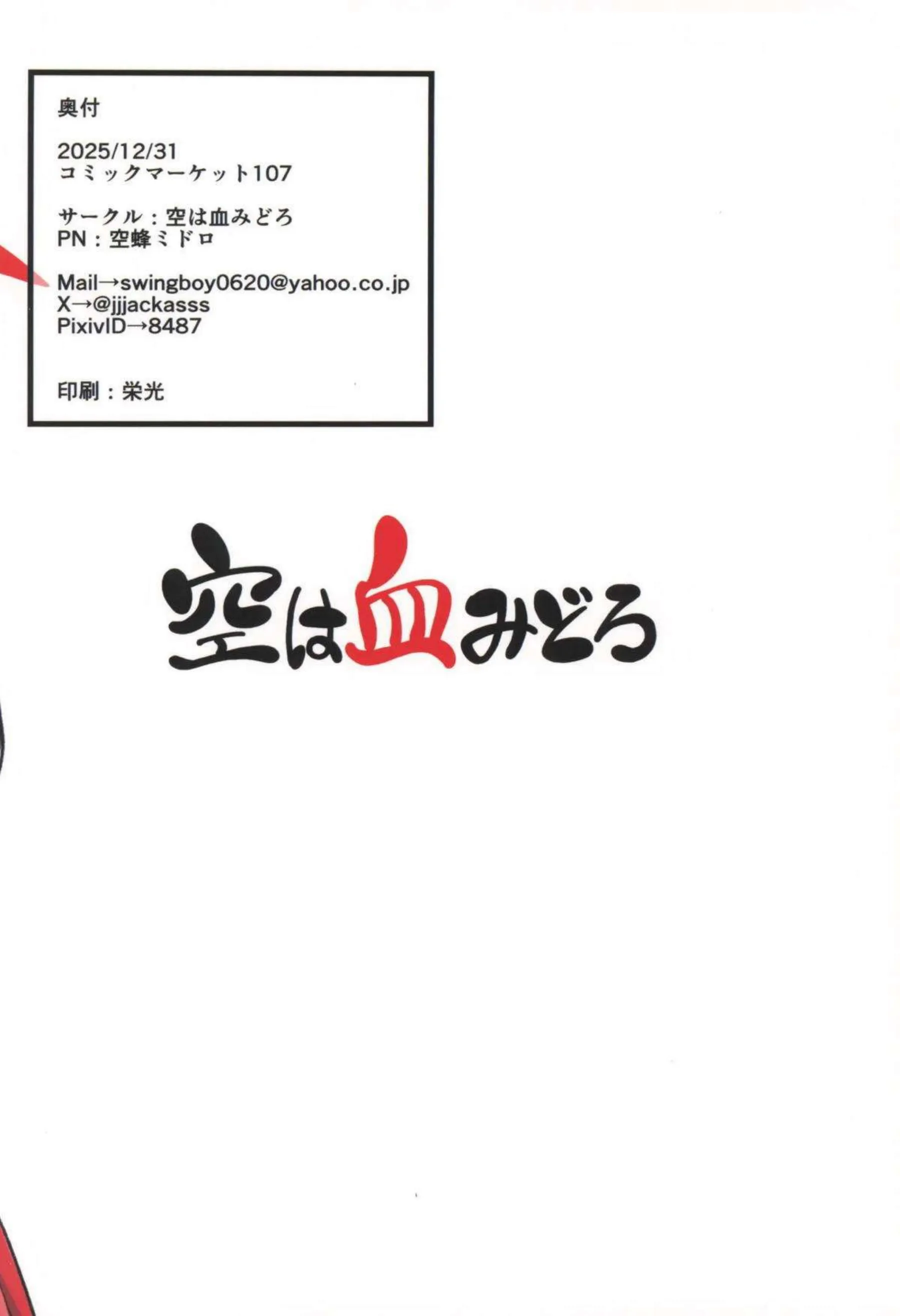 栗浜アケミがエンカウンターで大胆エッチ！ ブルアカ新星の魅力爆発！ - PAGE 018
