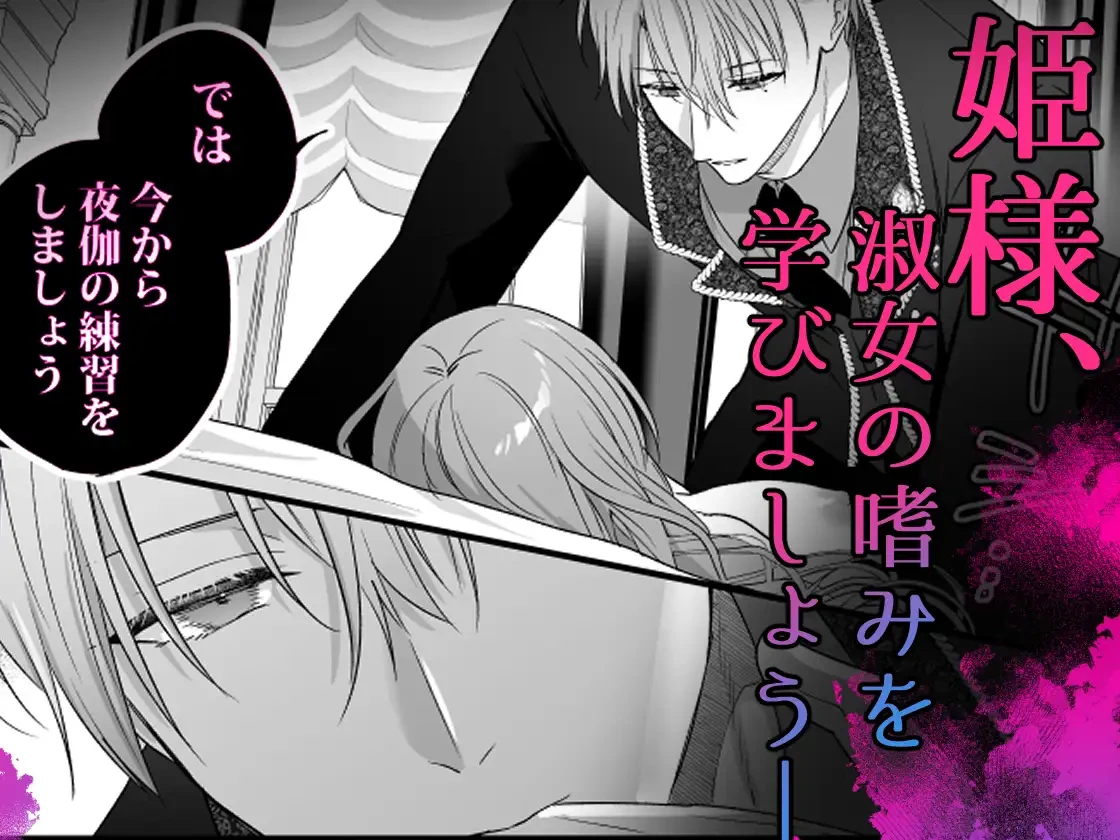 催○執事に夜会でぐっぽり♡露出交尾されました～姫様、それも淑女の嗜みです!?～[時雨ゆに] - PAGE 004