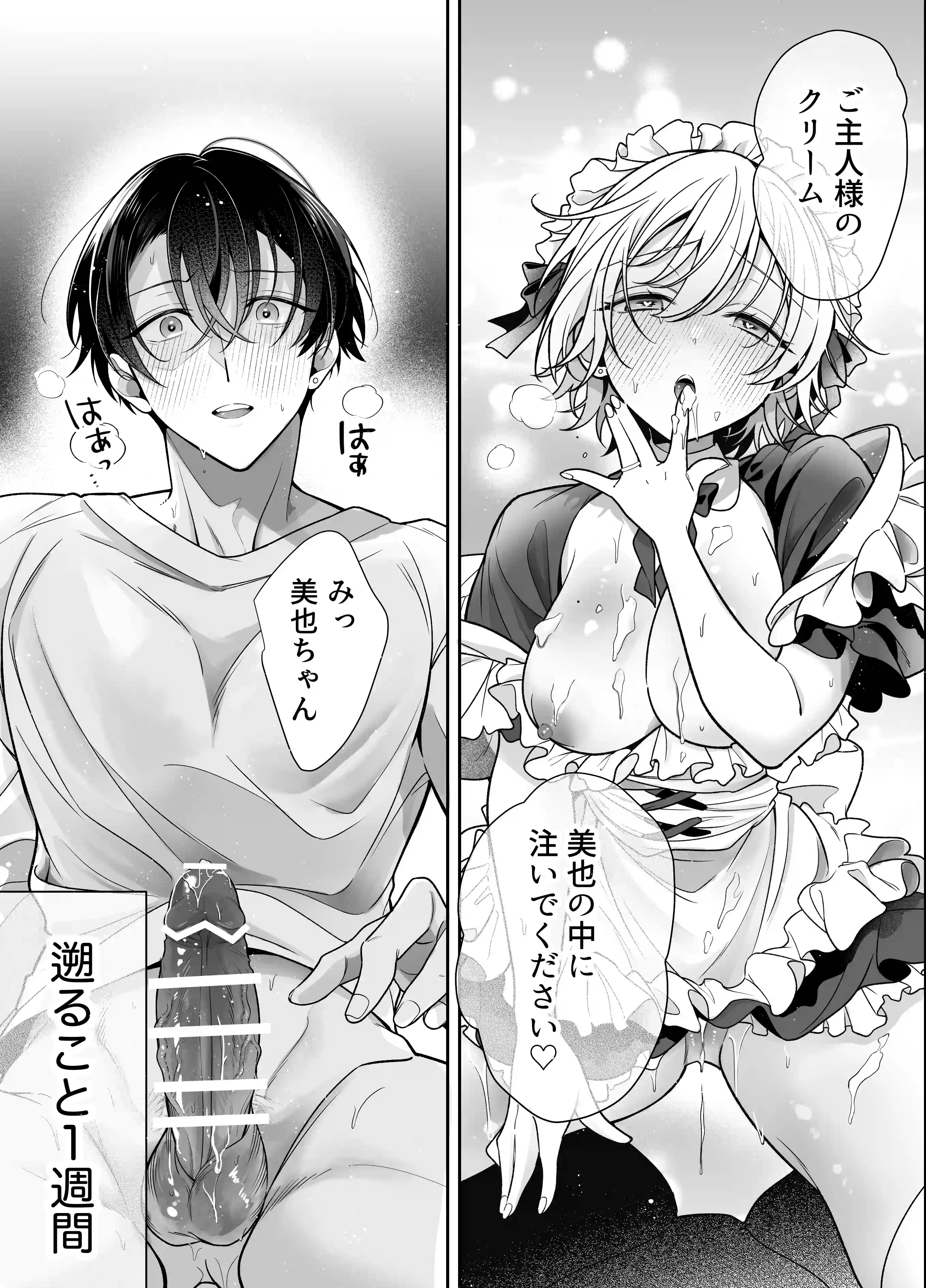 陰キャ彼氏と、とろあま乳首開発〜乳首の弱いメイドさん〜[Ssou] - PAGE 002