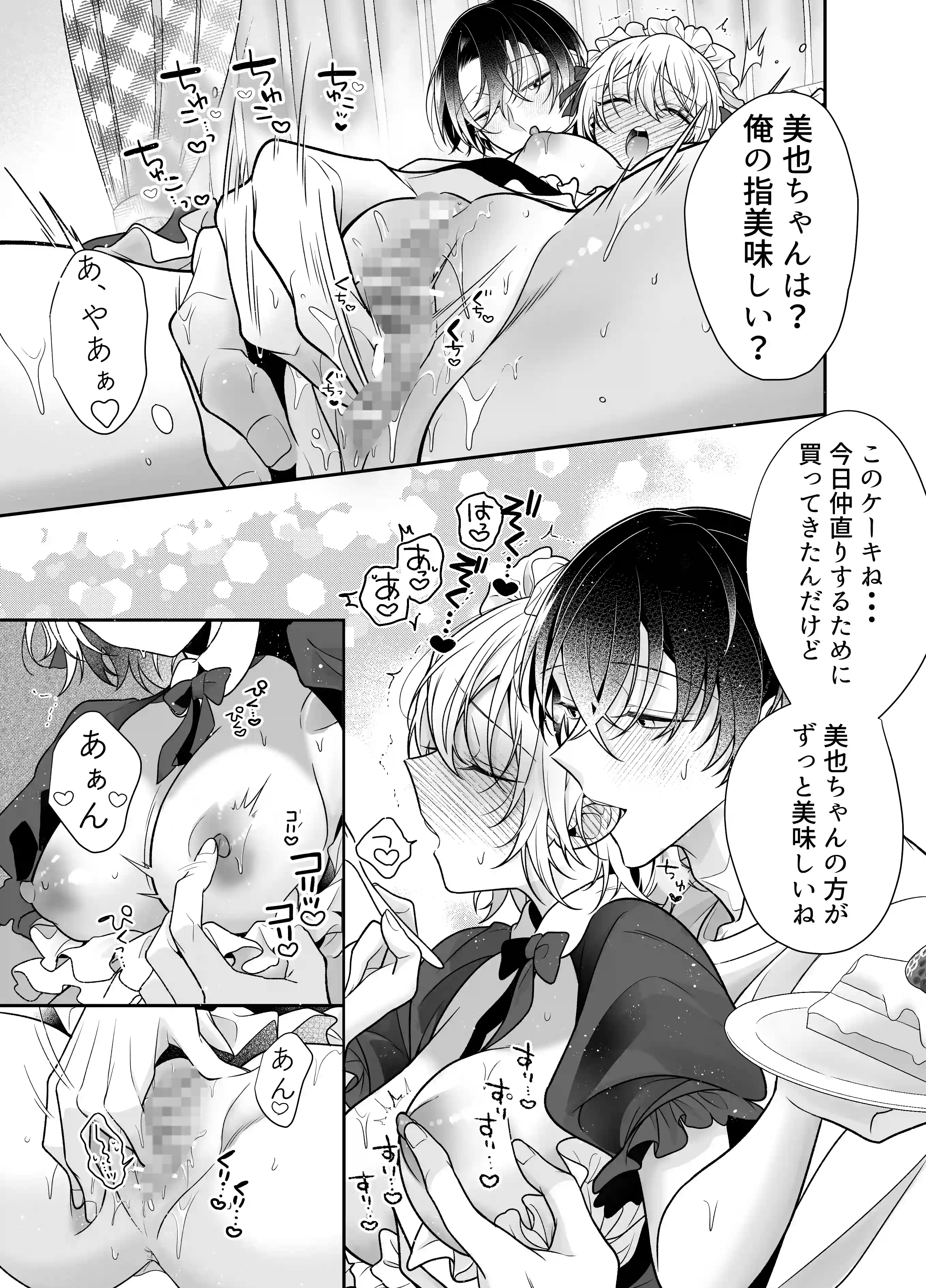 陰キャ彼氏と、とろあま乳首開発〜乳首の弱いメイドさん〜[Ssou] - PAGE 004