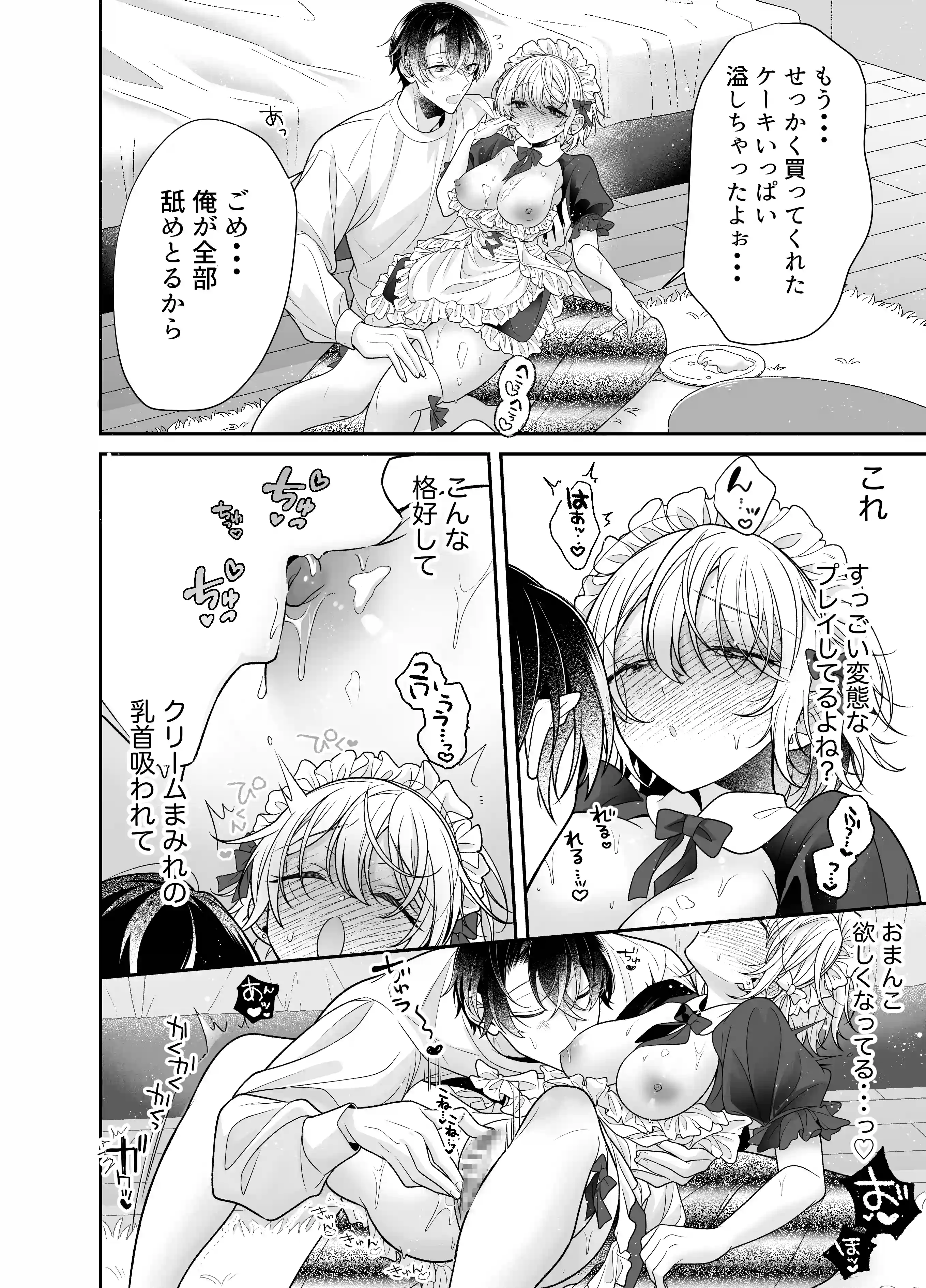 陰キャ彼氏と、とろあま乳首開発〜乳首の弱いメイドさん〜[Ssou] - PAGE 007