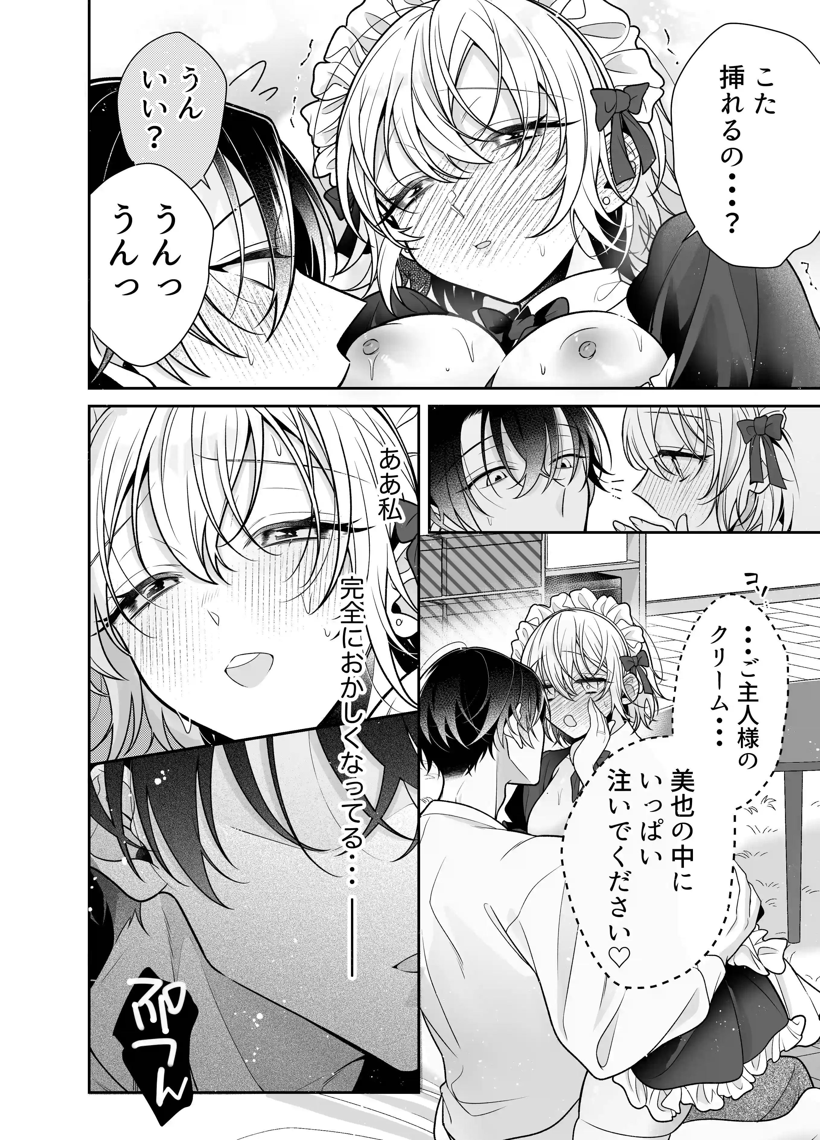 陰キャ彼氏と、とろあま乳首開発〜乳首の弱いメイドさん〜[Ssou] - PAGE 009