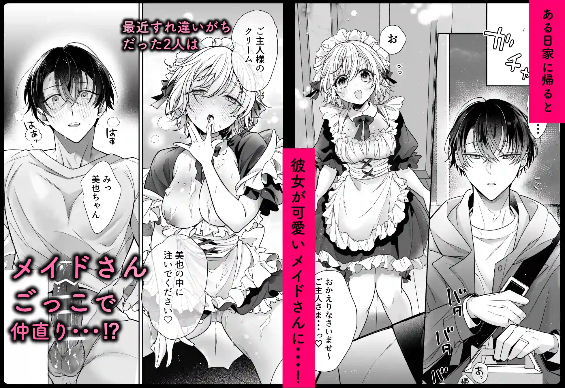 陰キャ彼氏と、とろあま乳首開発〜乳首の弱いメイドさん〜[Ssou] - PAGE 020