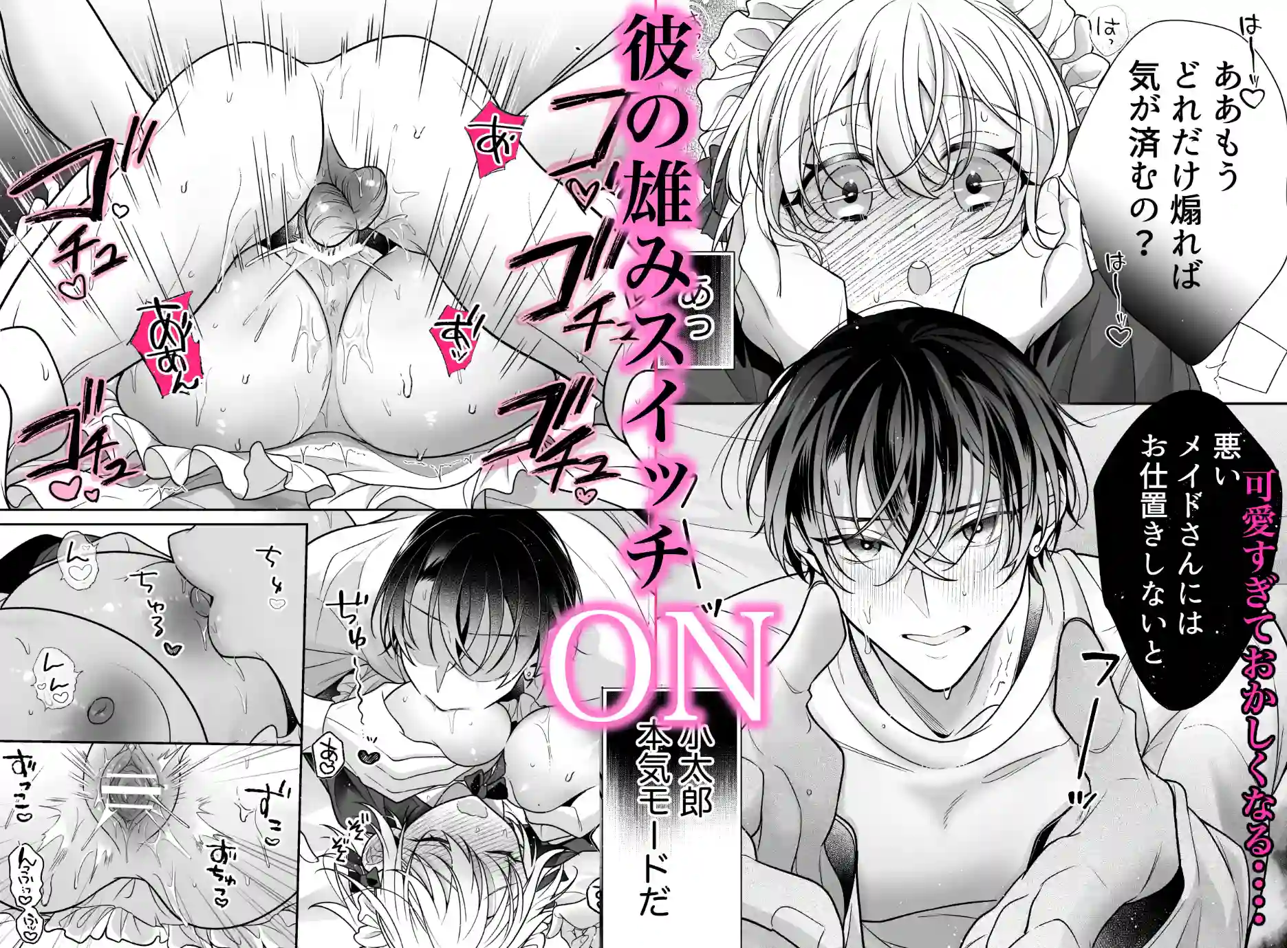 陰キャ彼氏と、とろあま乳首開発〜乳首の弱いメイドさん〜[Ssou] - PAGE 022