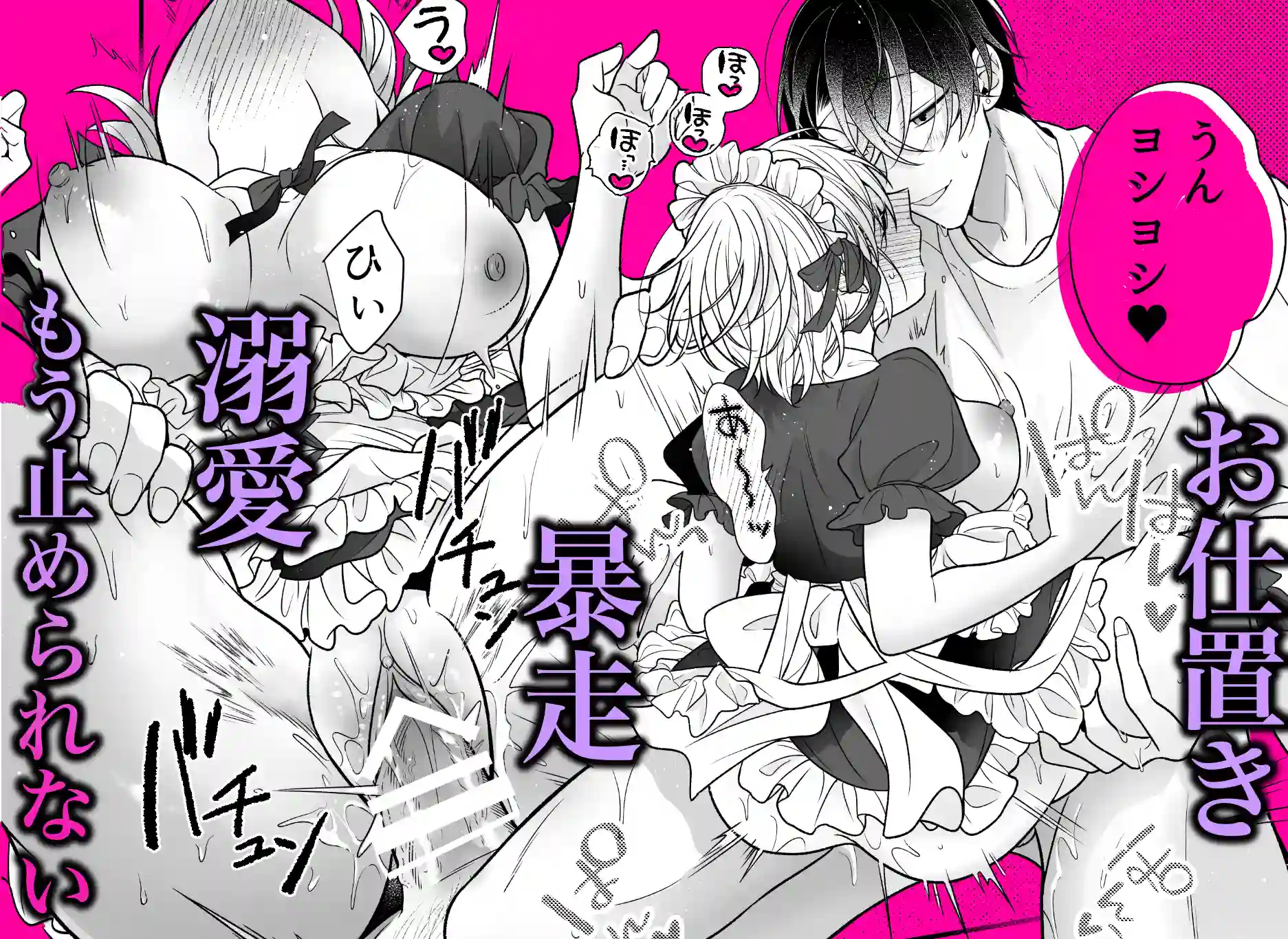 陰キャ彼氏と、とろあま乳首開発〜乳首の弱いメイドさん〜[Ssou] - PAGE 024