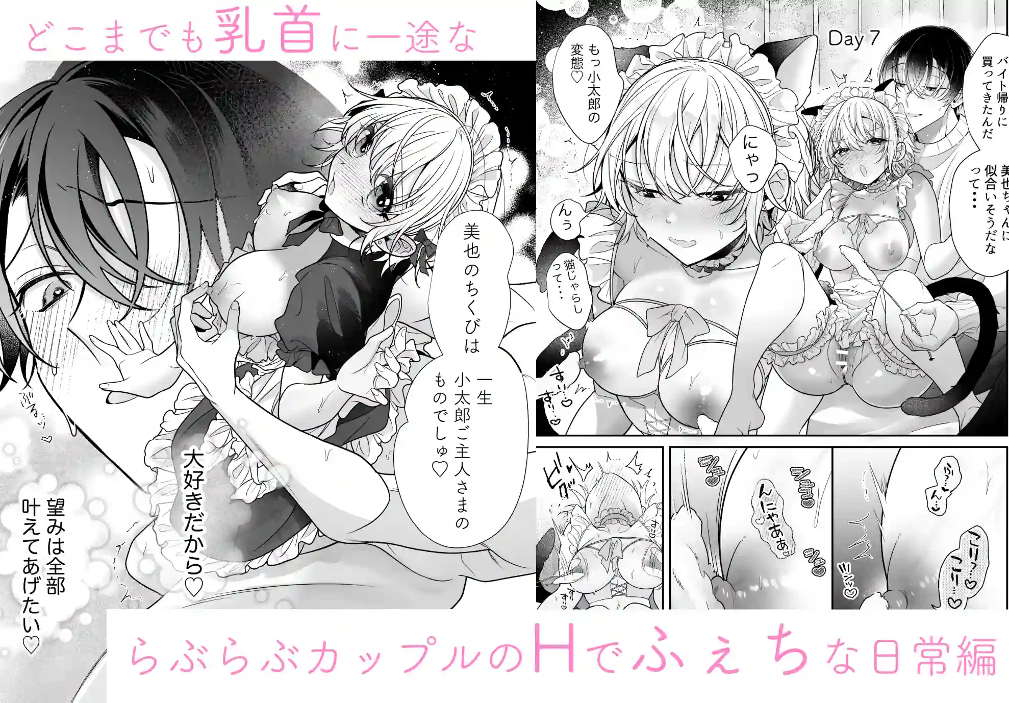 陰キャ彼氏と、とろあま乳首開発〜乳首の弱いメイドさん〜[Ssou] - PAGE 028