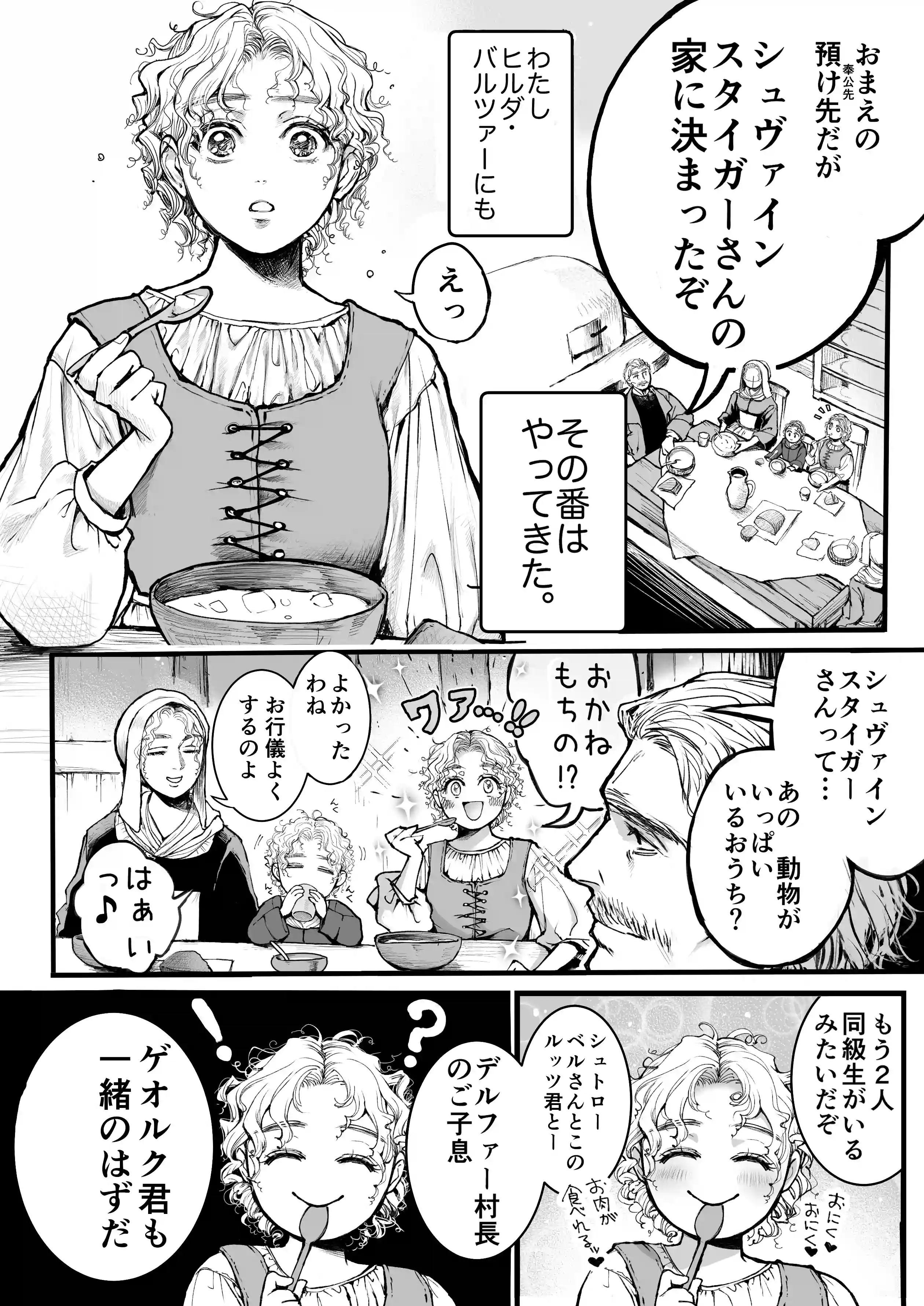 シュヴァインスタイガー家の屋根裏部屋 上巻[ぬすぼいげる] - PAGE 002