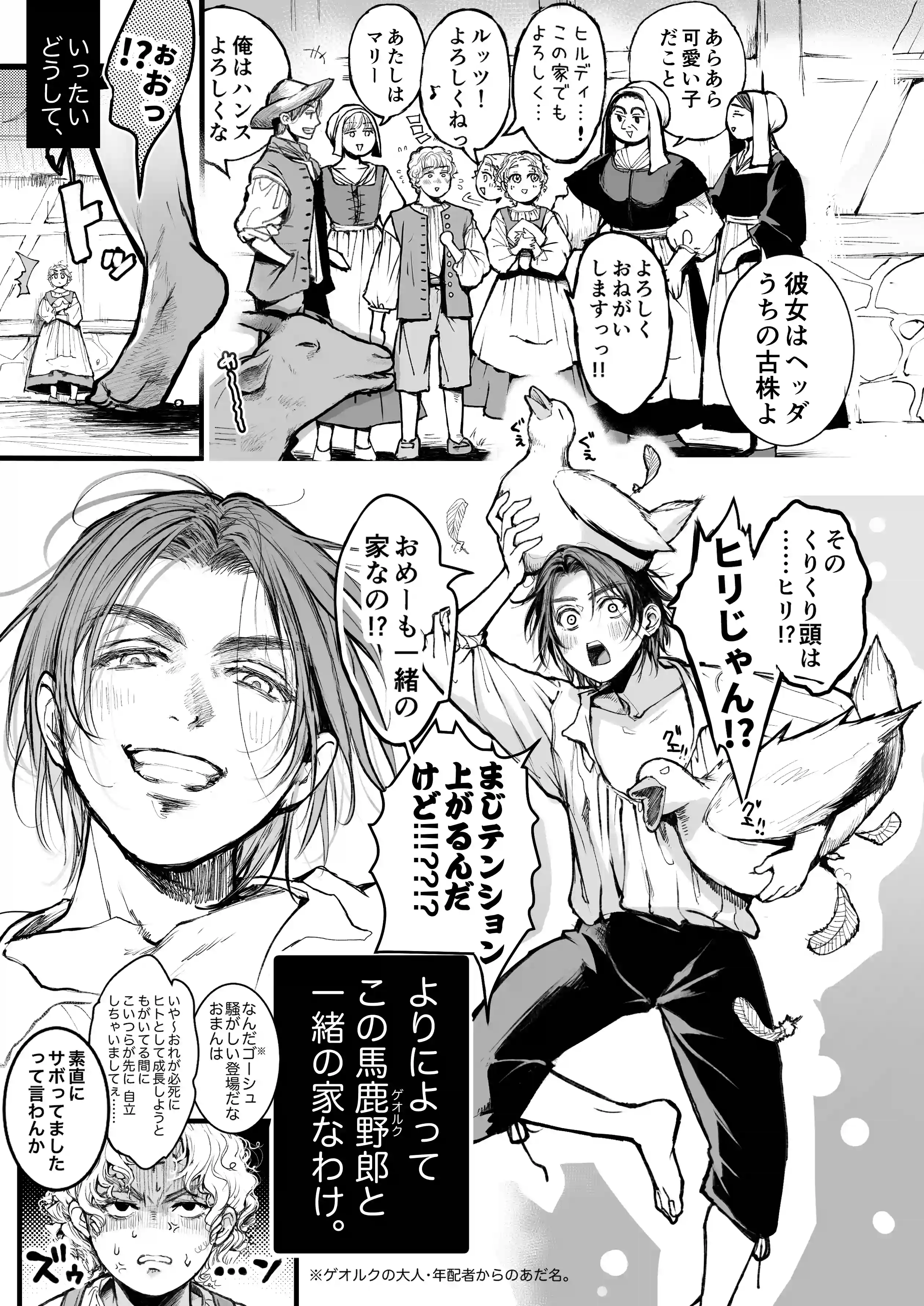 シュヴァインスタイガー家の屋根裏部屋 上巻[ぬすぼいげる] - PAGE 003
