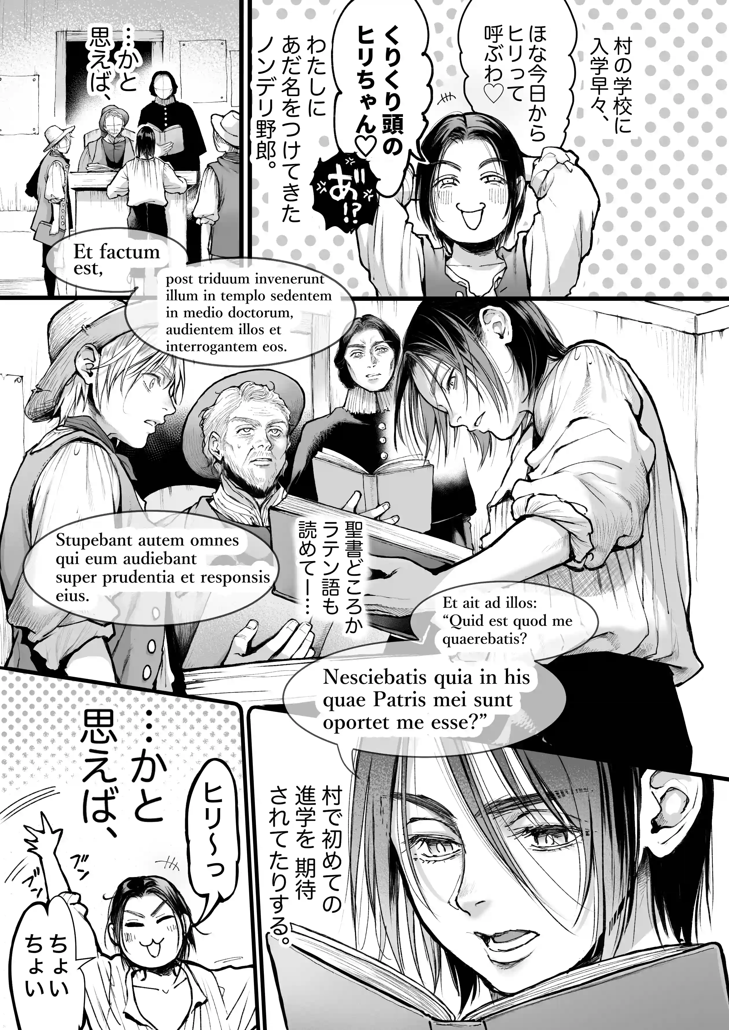 シュヴァインスタイガー家の屋根裏部屋 上巻[ぬすぼいげる] - PAGE 004