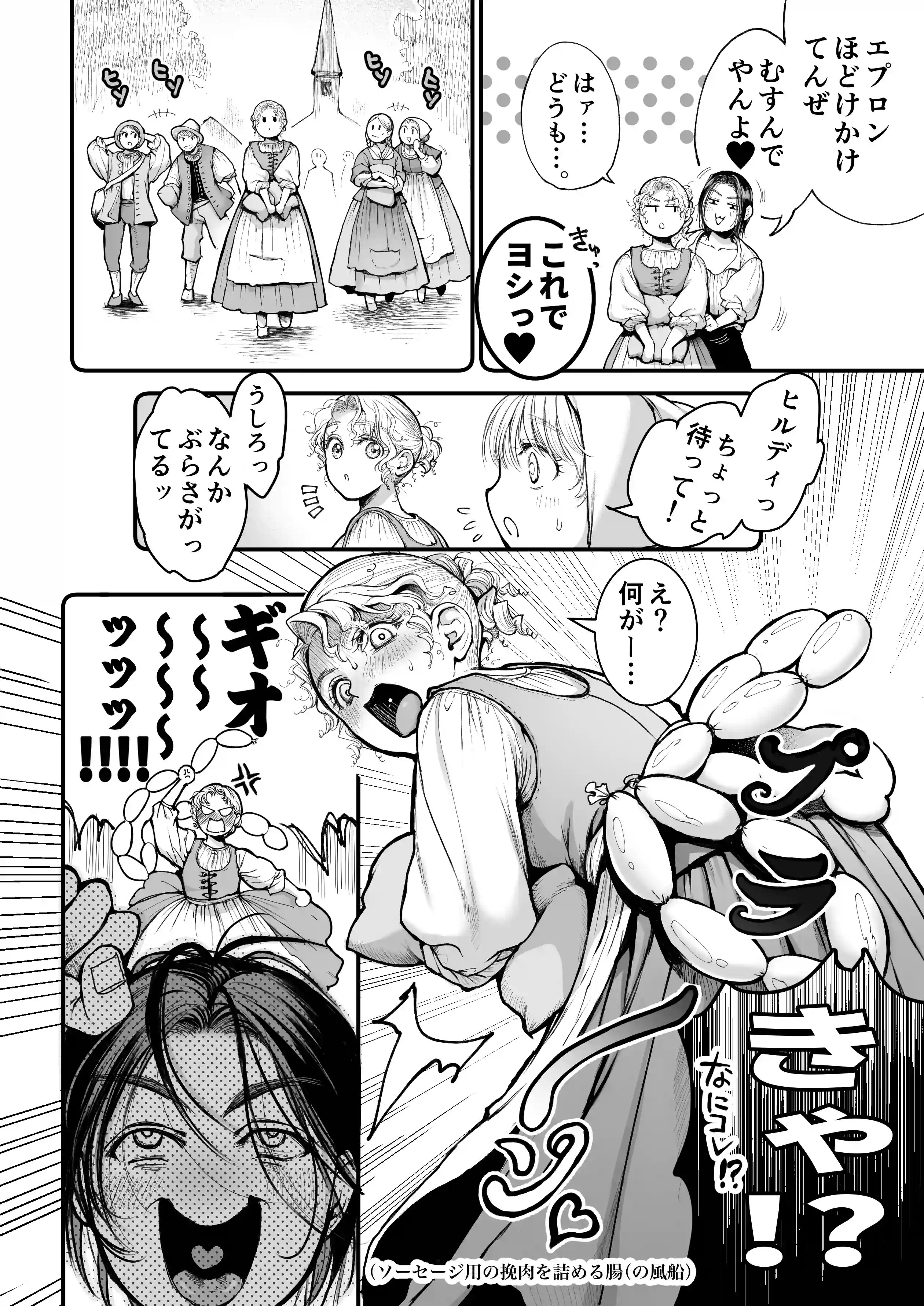 シュヴァインスタイガー家の屋根裏部屋 上巻[ぬすぼいげる] - PAGE 005