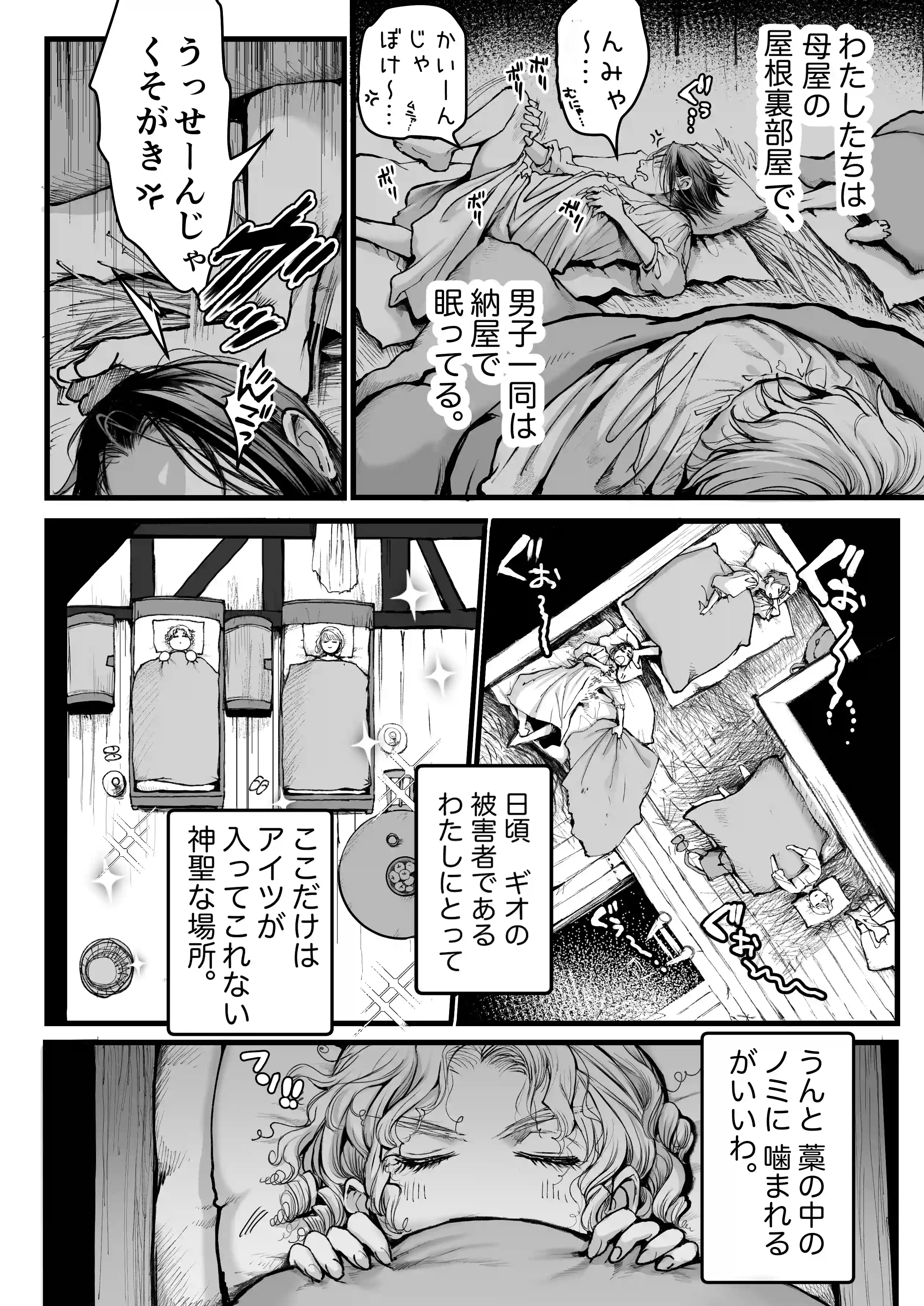 シュヴァインスタイガー家の屋根裏部屋 上巻[ぬすぼいげる] - PAGE 007