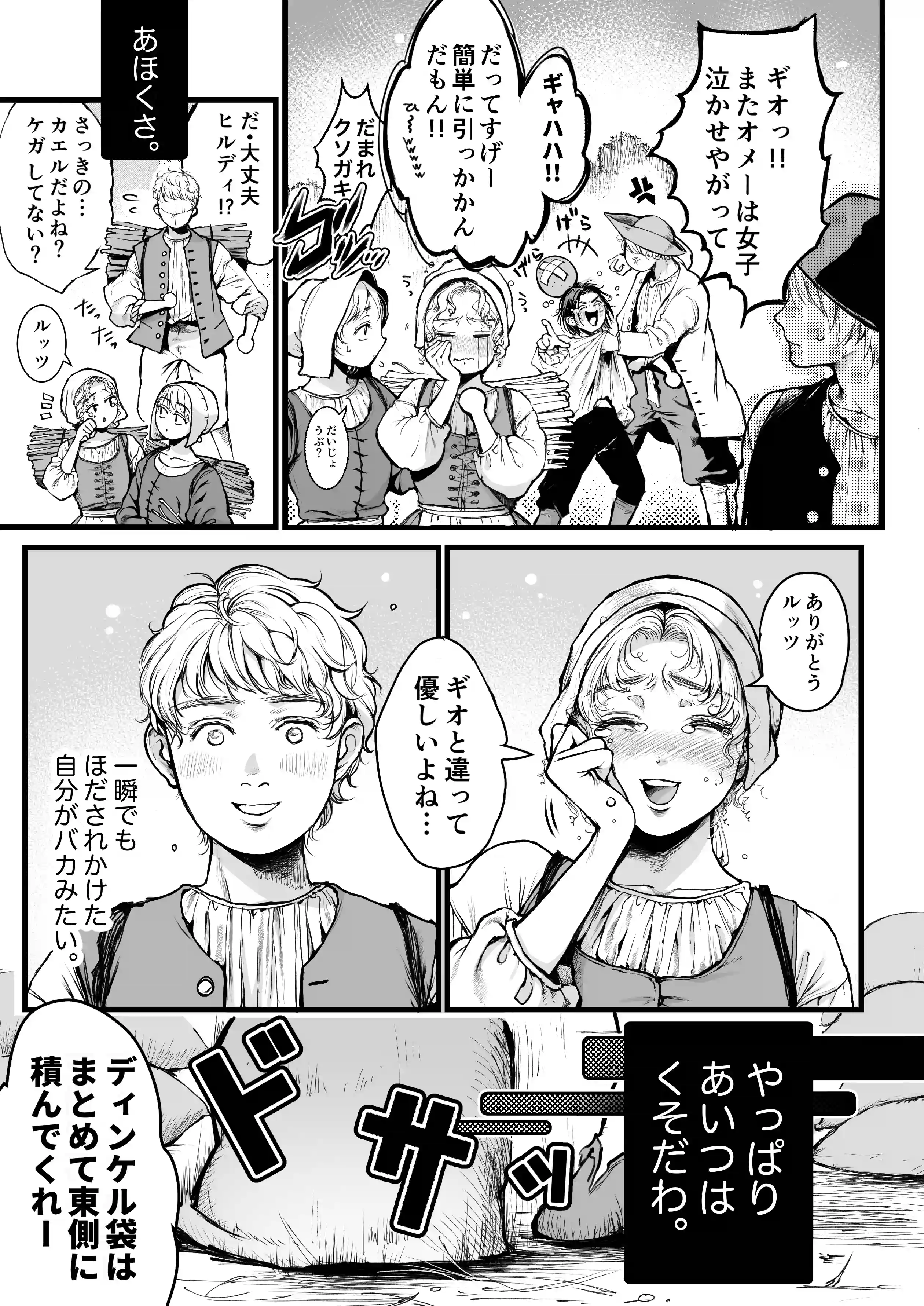 シュヴァインスタイガー家の屋根裏部屋 上巻[ぬすぼいげる] - PAGE 009