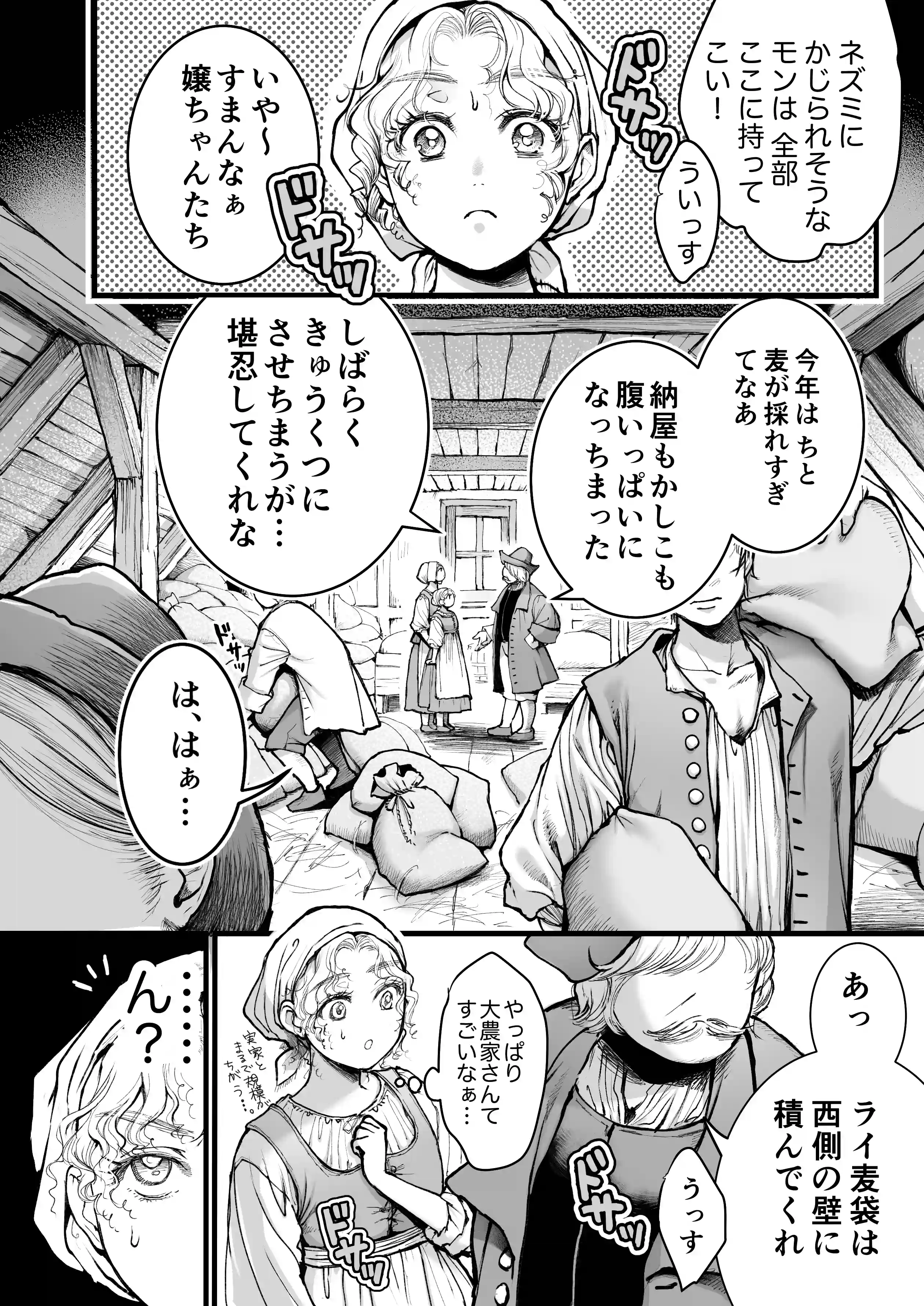 シュヴァインスタイガー家の屋根裏部屋 上巻[ぬすぼいげる] - PAGE 010