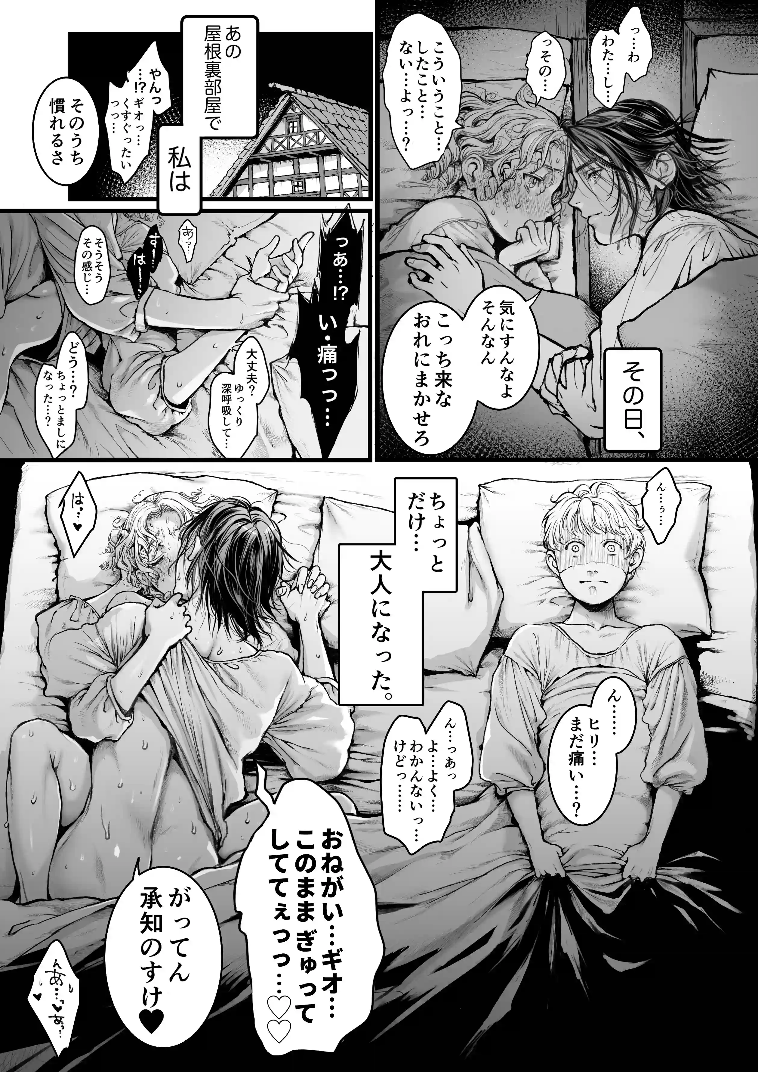 シュヴァインスタイガー家の屋根裏部屋 上巻[ぬすぼいげる] - PAGE 014