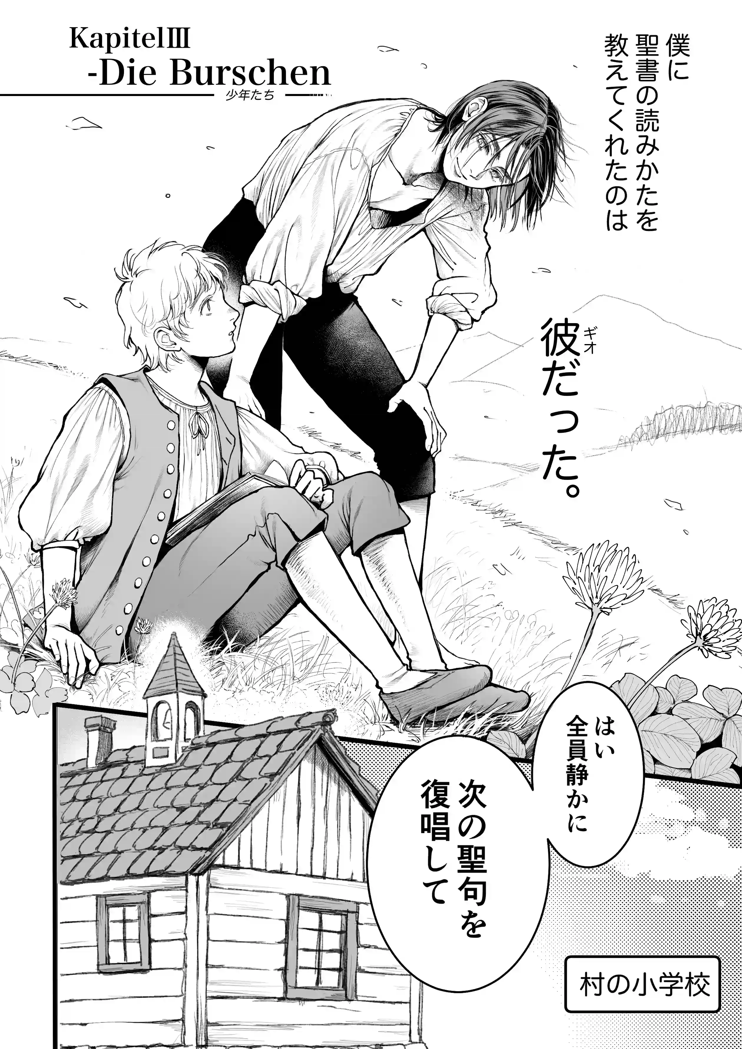 シュヴァインスタイガー家の屋根裏部屋 上巻[ぬすぼいげる] - PAGE 016