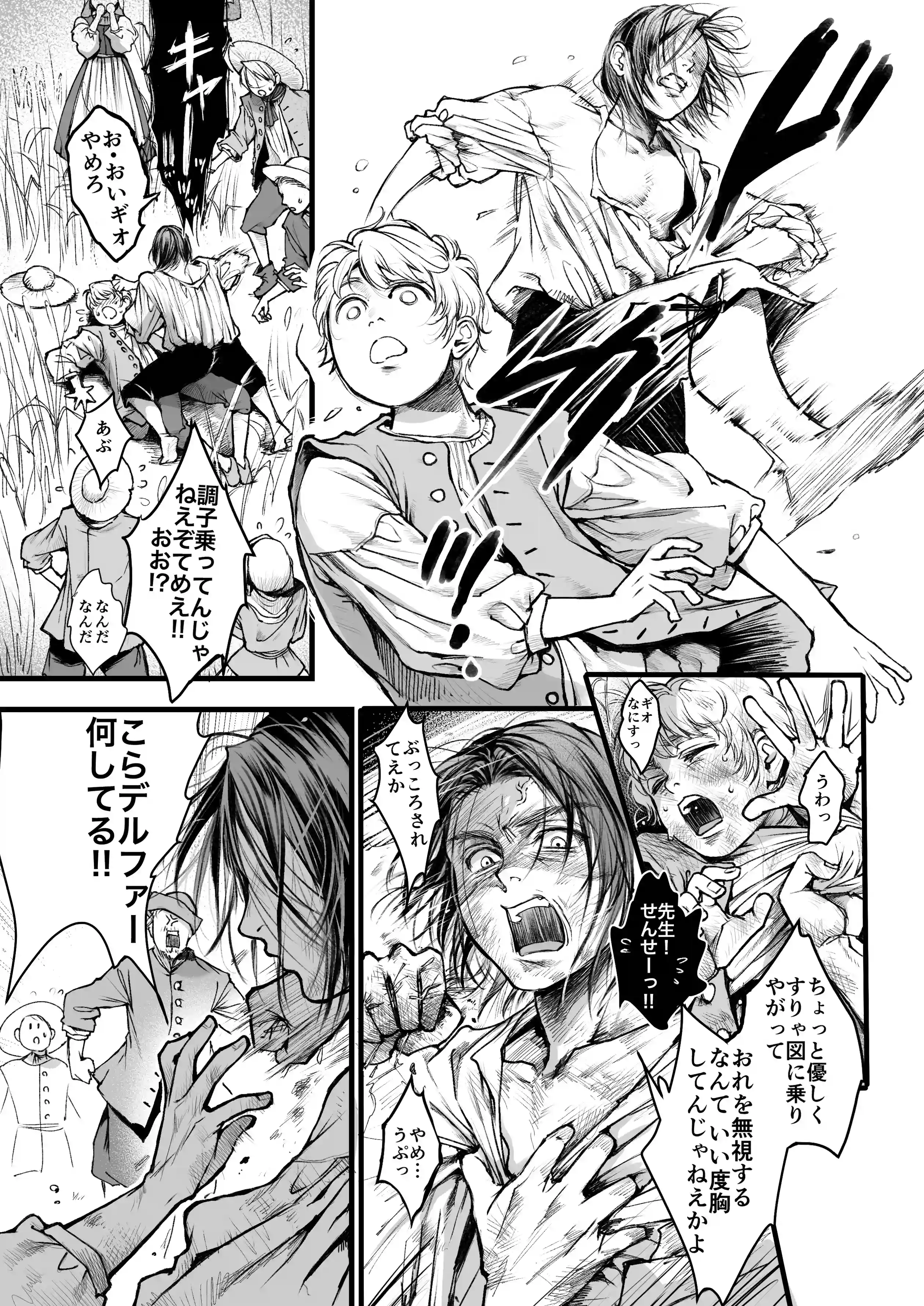 シュヴァインスタイガー家の屋根裏部屋 上巻[ぬすぼいげる] - PAGE 017