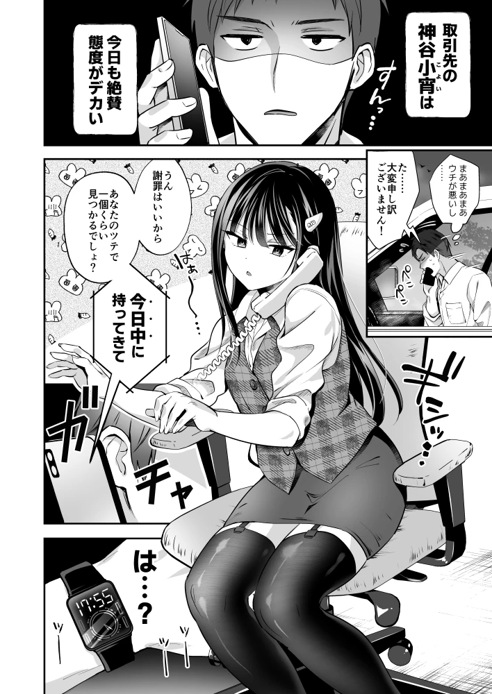 ダウナーOLメス男子、エロがり残業中。[やみつきごまきゅ～]