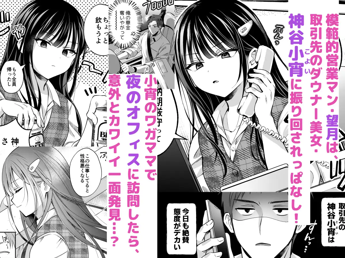 ダウナーOLメス男子、エロがり残業中。[やみつきごまきゅ～] - PAGE 006