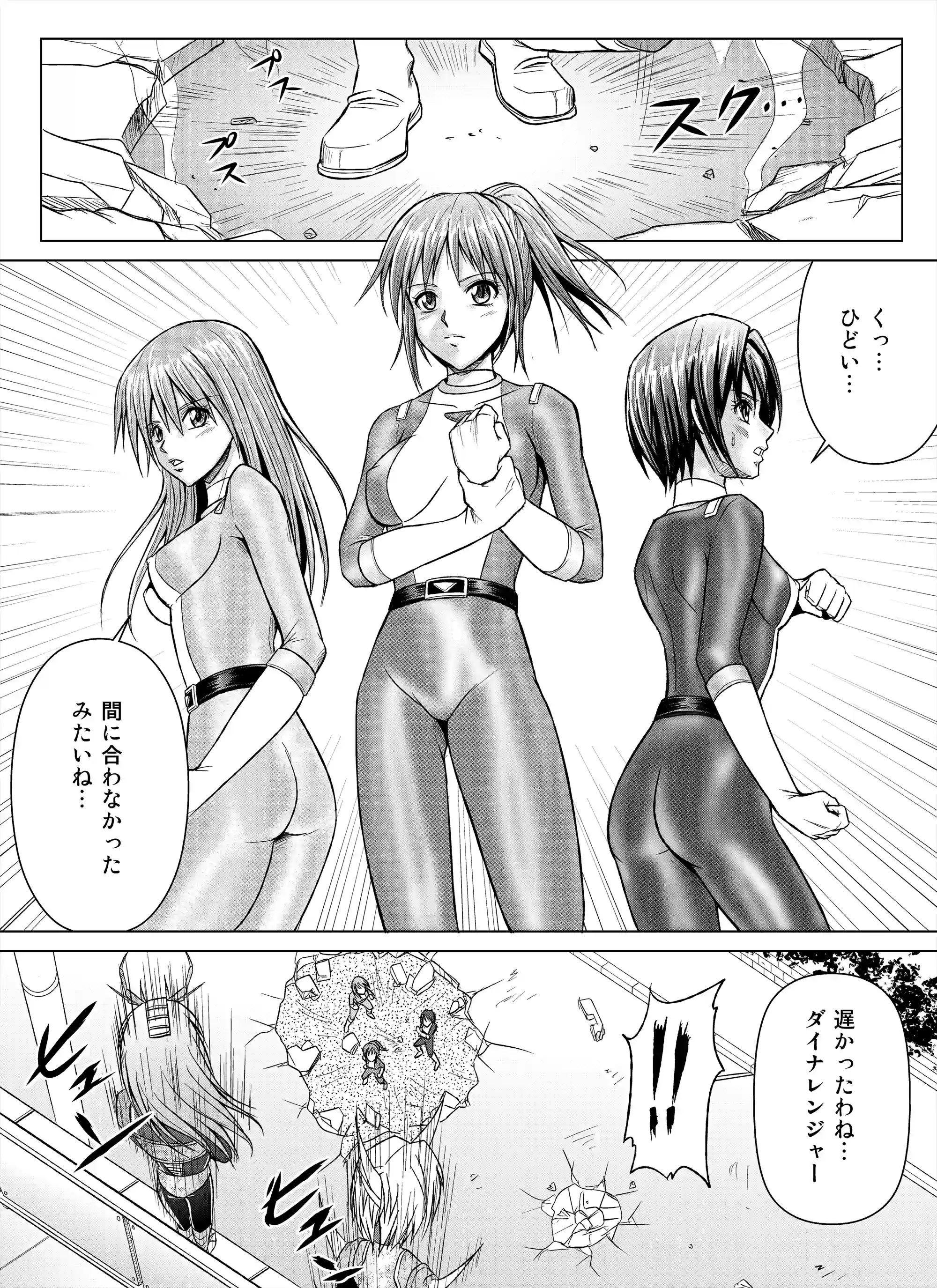 特防戦隊ダイナレンジャー～ヒロイン快楽洗脳計画～ 総集編[macxe’s] - PAGE 003