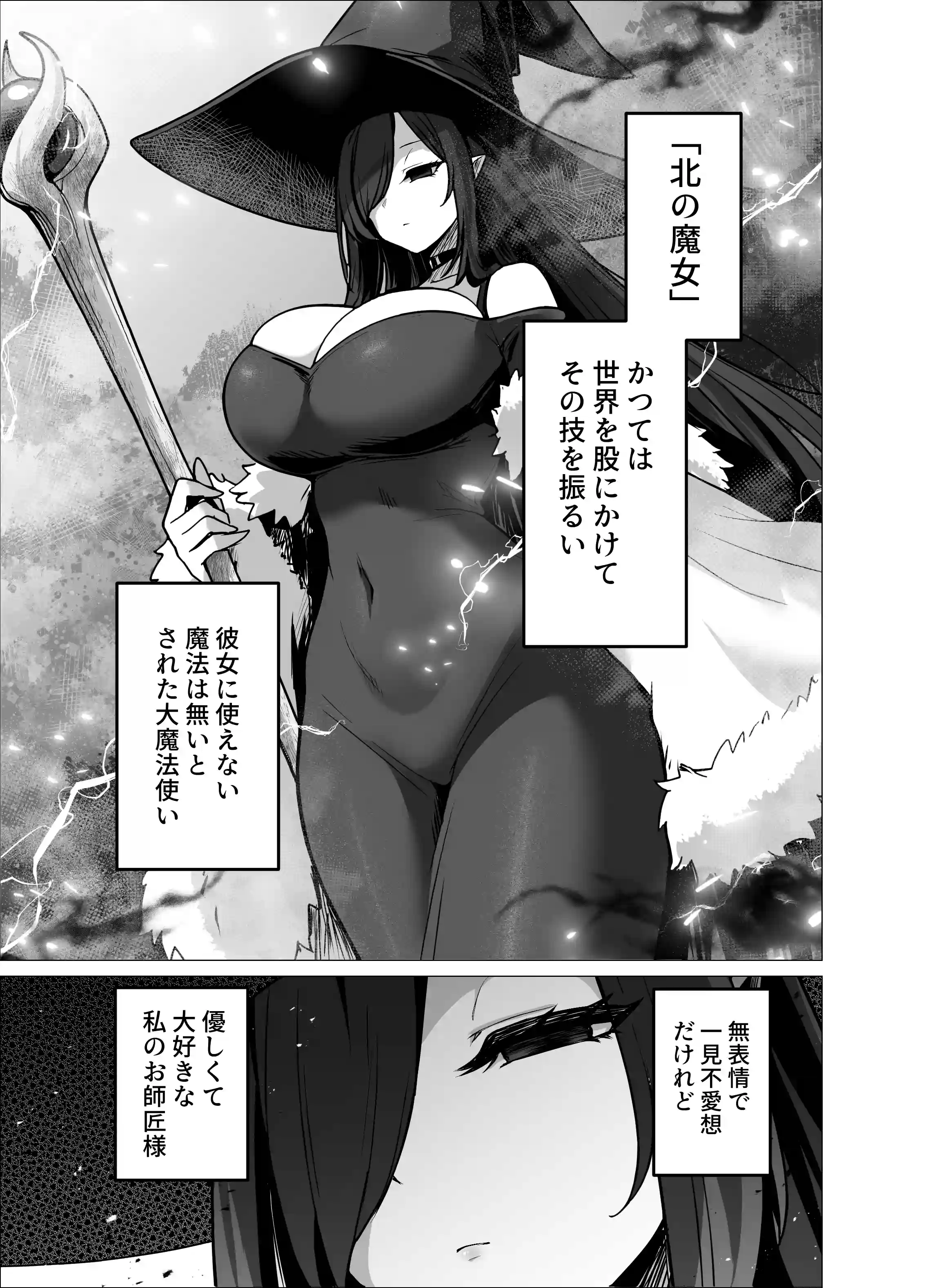 言いつけを破ったお弟子ちゃんがお師匠様に搾られる話[箸置き] - PAGE 002
